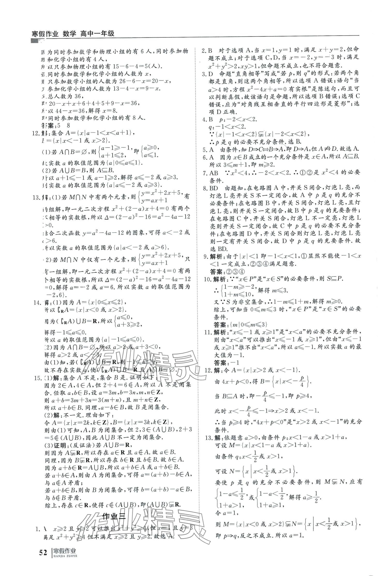 2024年自主學(xué)習(xí)假期刷題計(jì)劃高一數(shù)學(xué) 第2頁