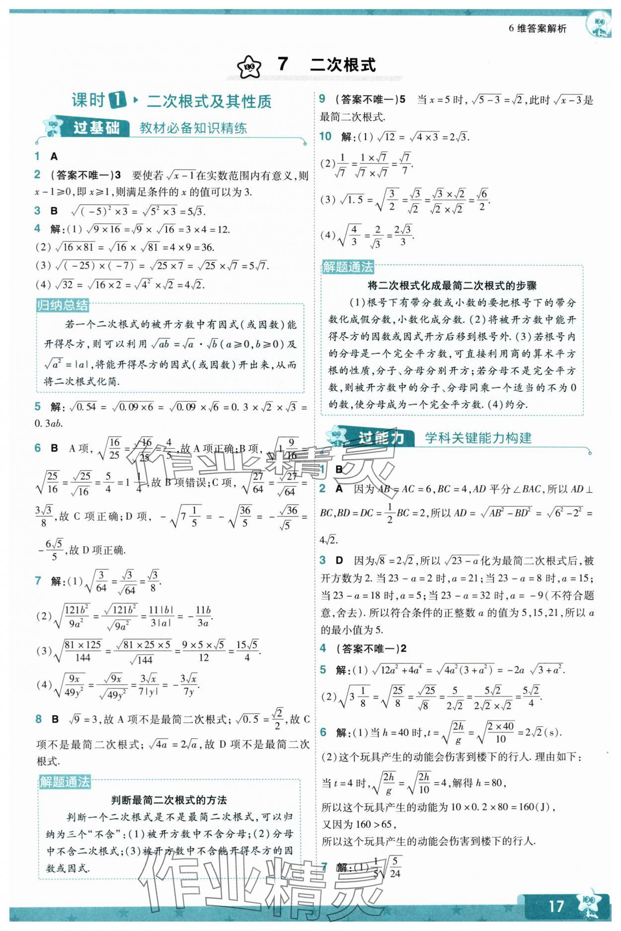 2024年一遍过八年级初中数学上册北师大版 参考答案第17页