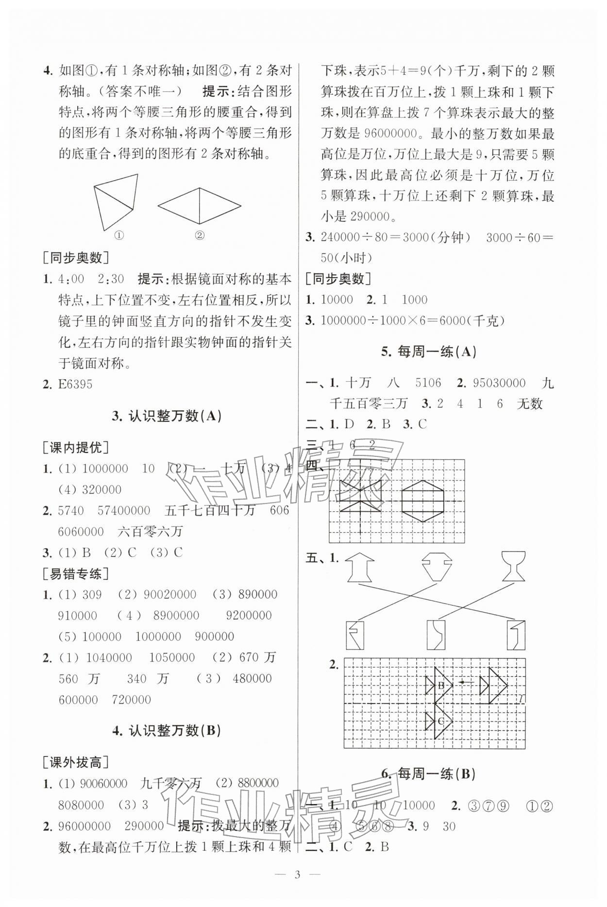 2026年小学数学从课本到奥数同步练四年级下册苏教版&nbsp;第5页