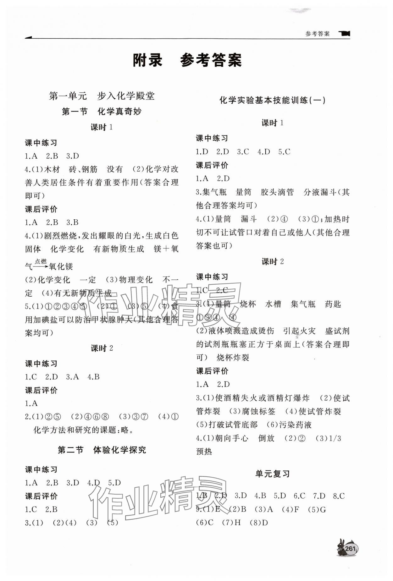 2023年新課程助學(xué)叢書化學(xué)九年級(jí)上下冊(cè)人教版 第1頁