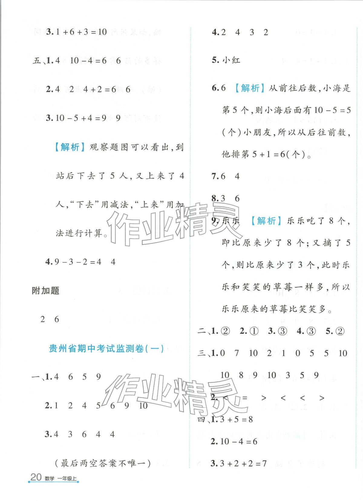 2025年赢在100一年级数学上册人教版贵州专版&nbsp;第3页