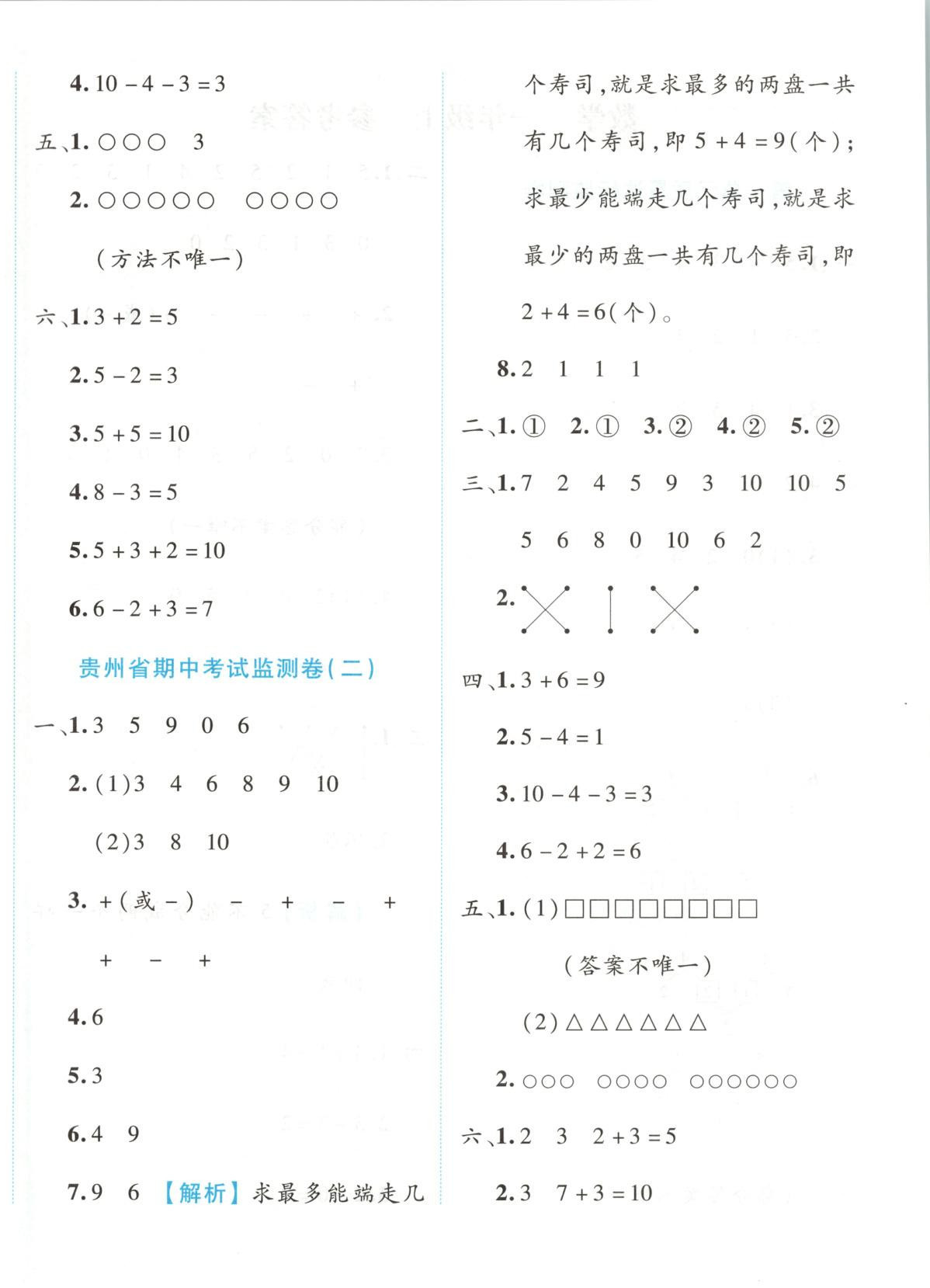 2025年赢在100一年级数学上册人教版贵州专版&nbsp;第4页