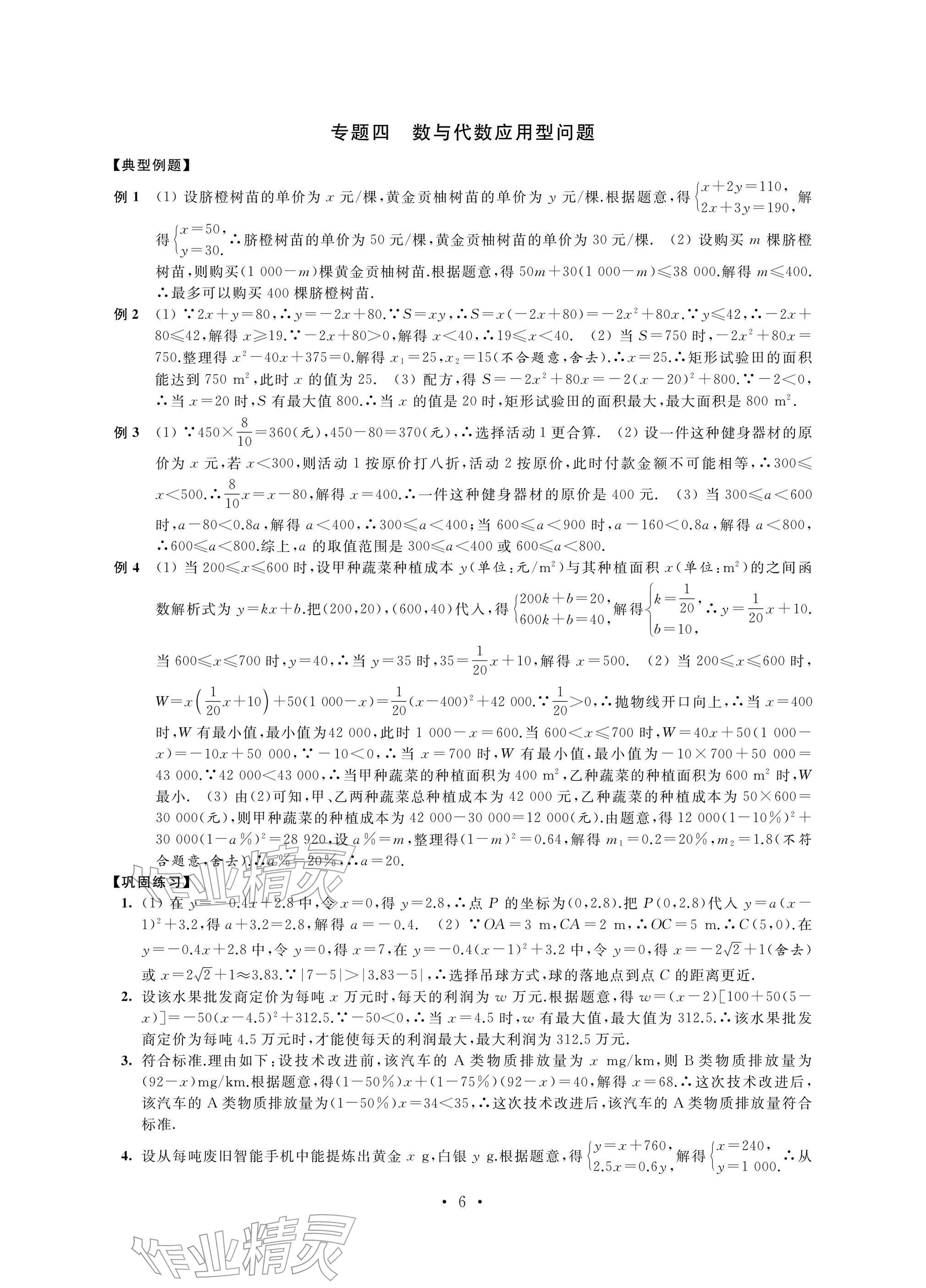 2026年自我提升与评价九年级数学下册人教版&nbsp;参考答案第6页