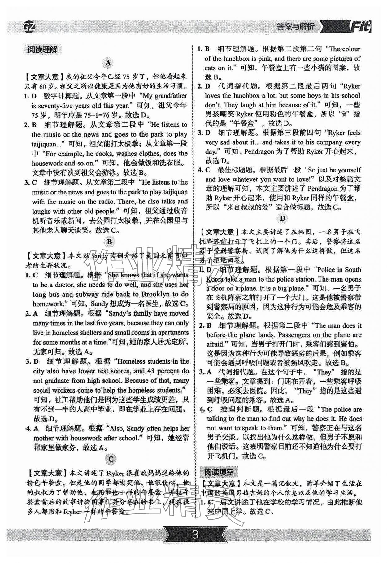 2023年沸騰英語3合1限時(shí)訓(xùn)練七年級(jí)廣州專版 參考答案第2頁