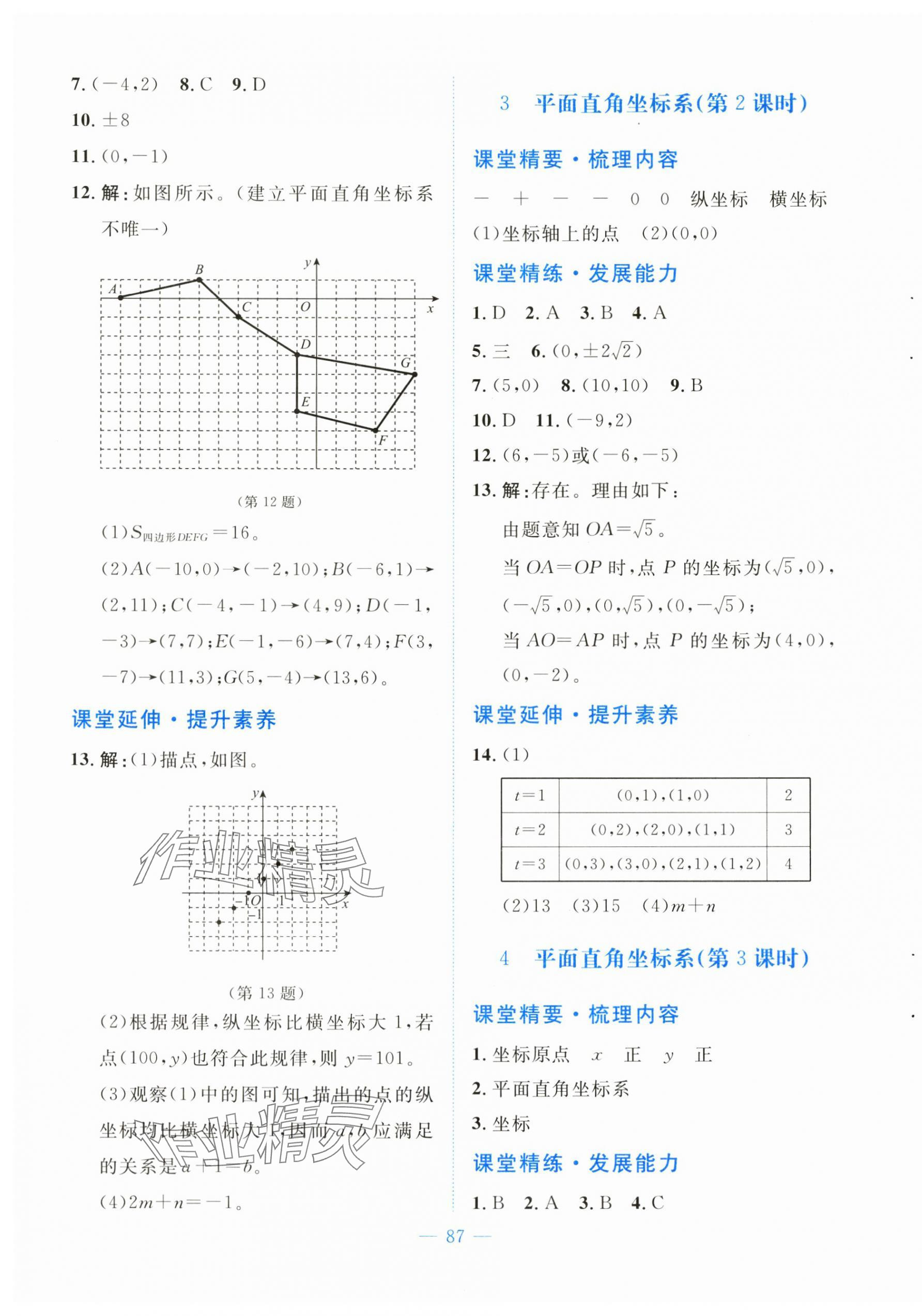 2025年課堂精練八年級數學上冊北師大版大慶專版 第19頁