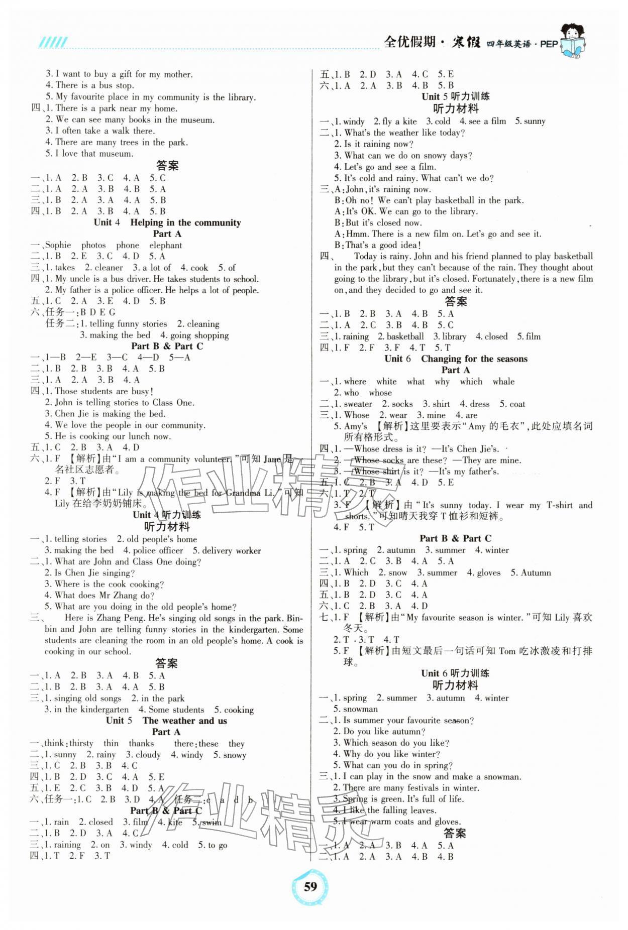2026年全优假期吉林教育出版社四年级英语人教版&nbsp;参考答案第2页