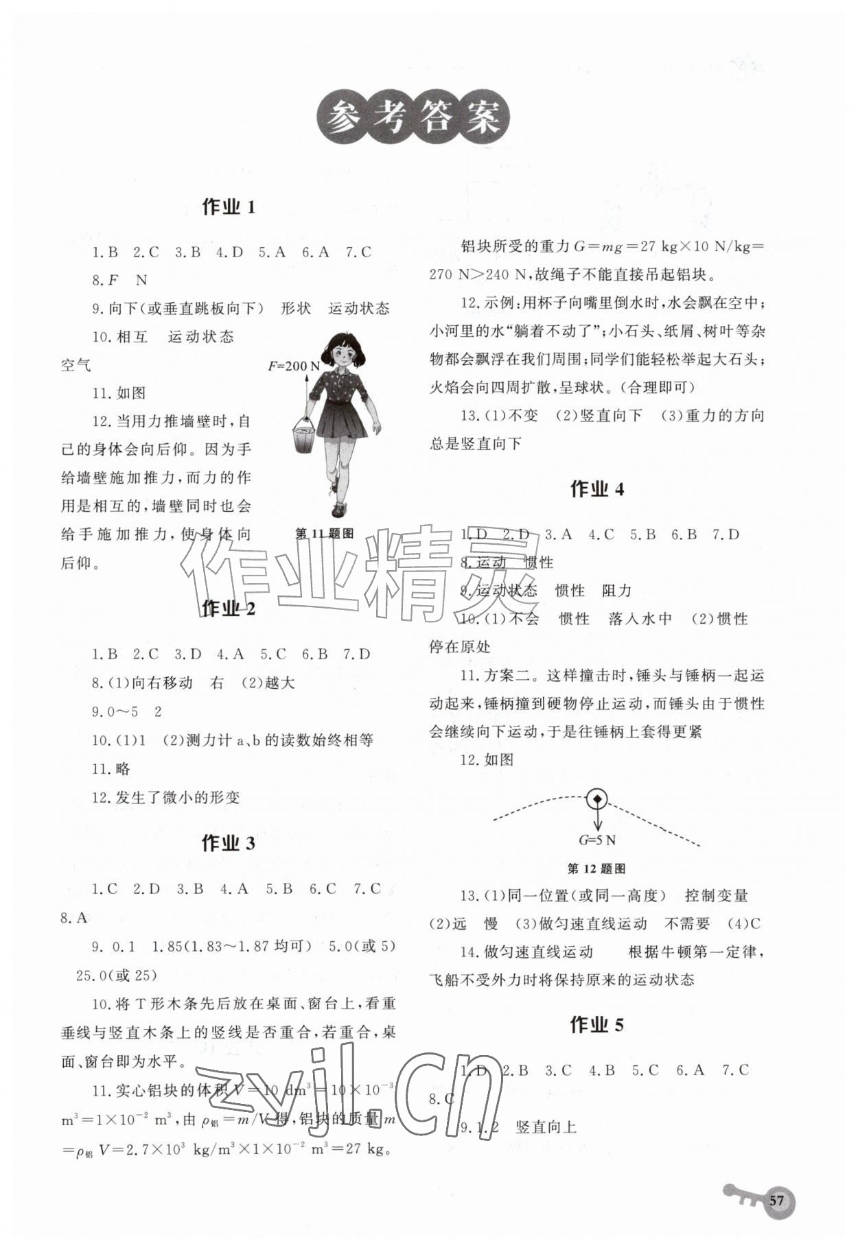 2026年暑假作业华中科技大学出版社八年级物理人教版&nbsp;第1页