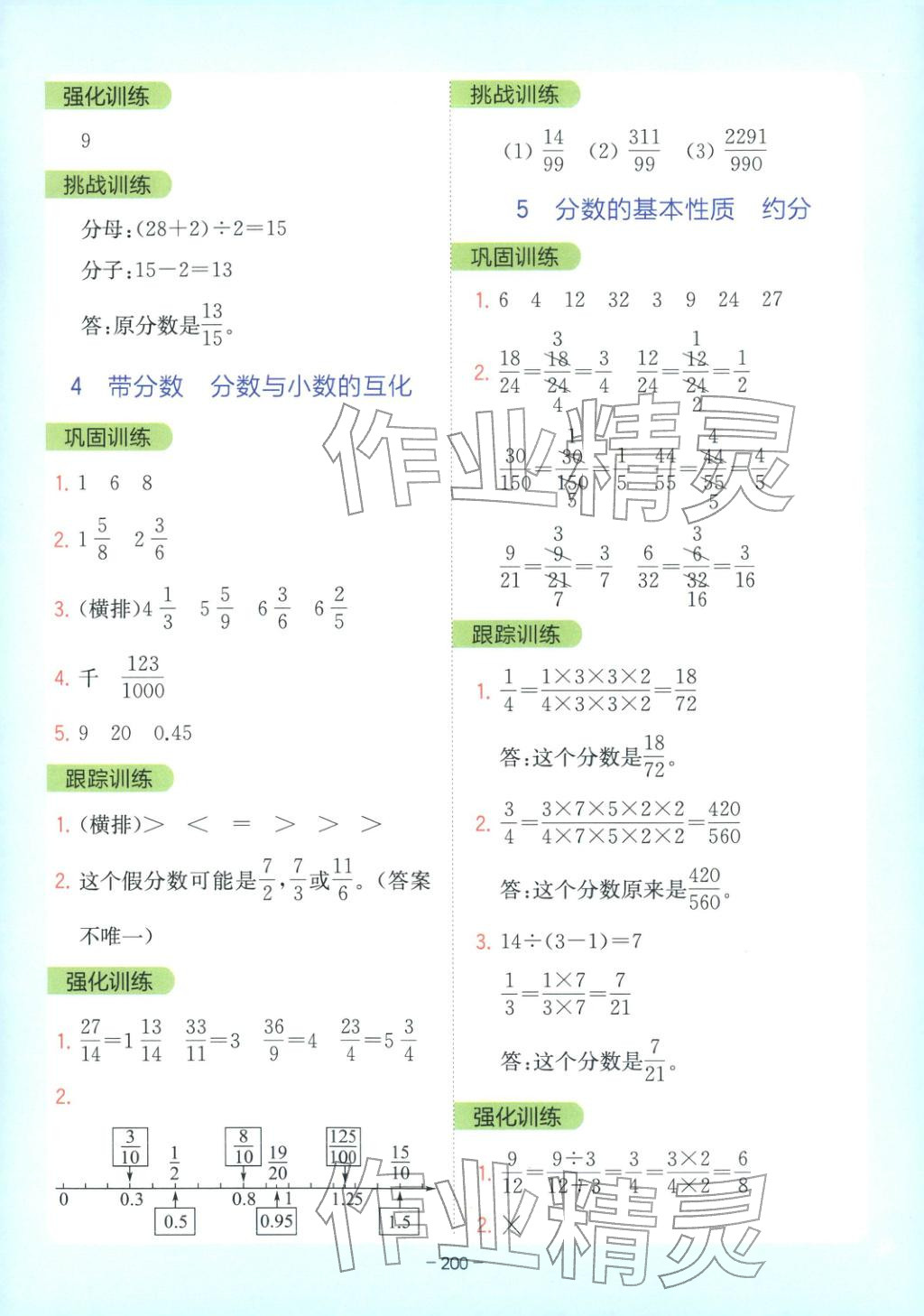 2026年全易通五年级数学下册苏教版 第10页