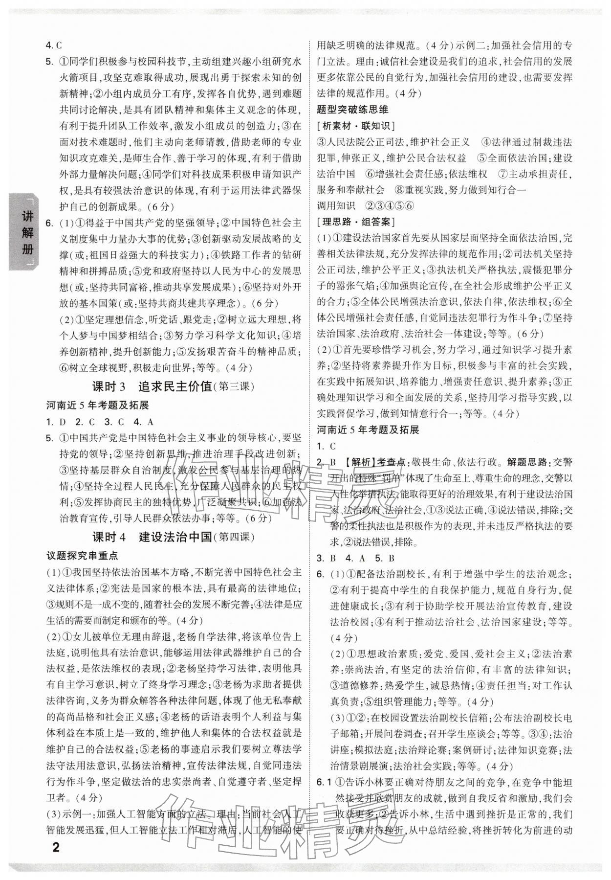 2026年河南中考面对面道德与法治&nbsp;参考答案第2页