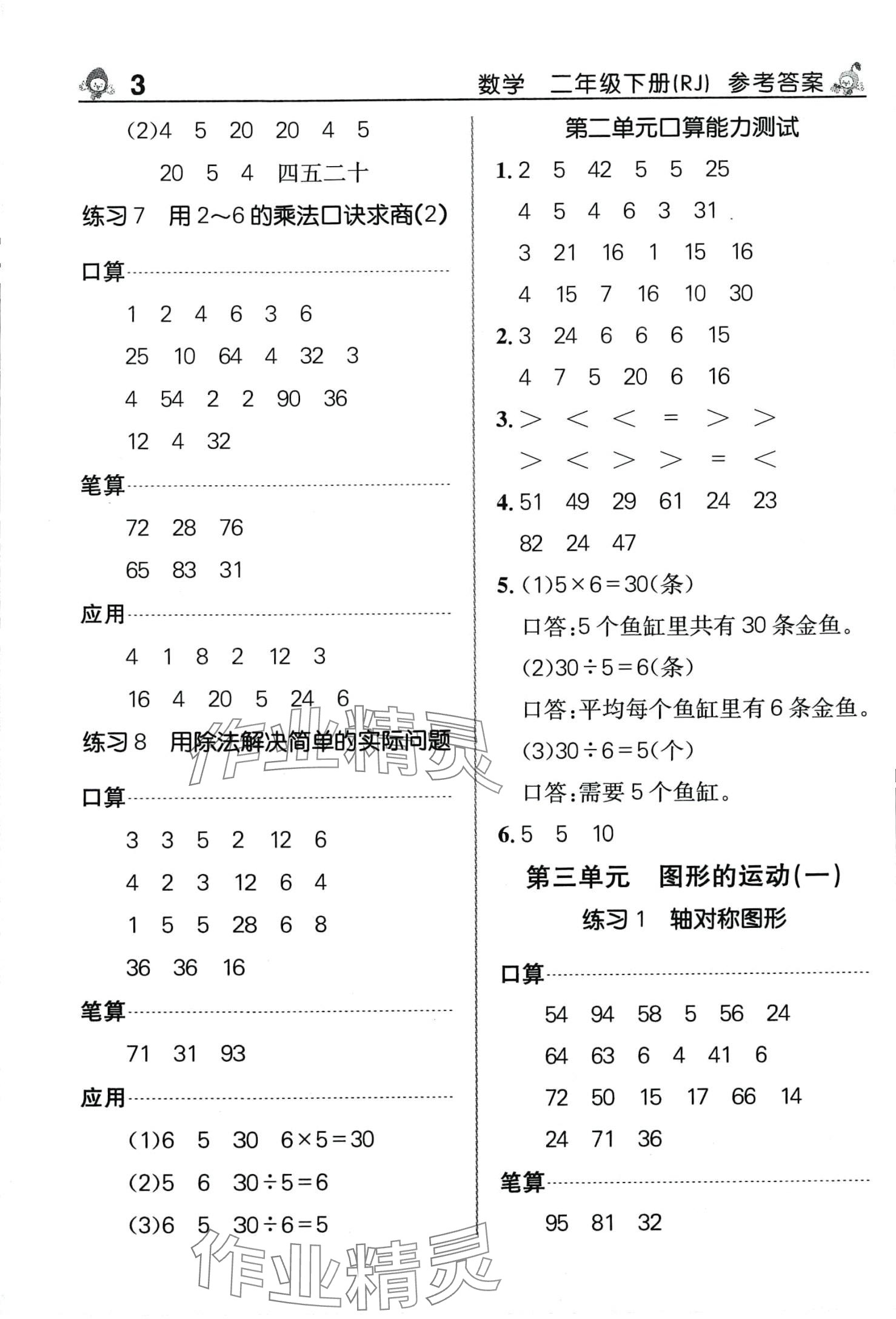 2024年先鋒口算天天練二年級(jí)數(shù)學(xué)下冊(cè)人教版 第3頁(yè)