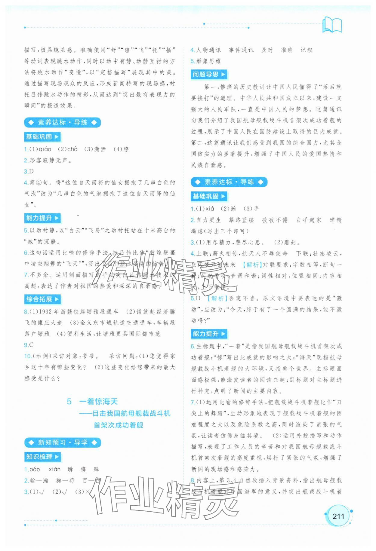 2025年新课程学习与测评同步学习八年级语文上册人教版 第3页