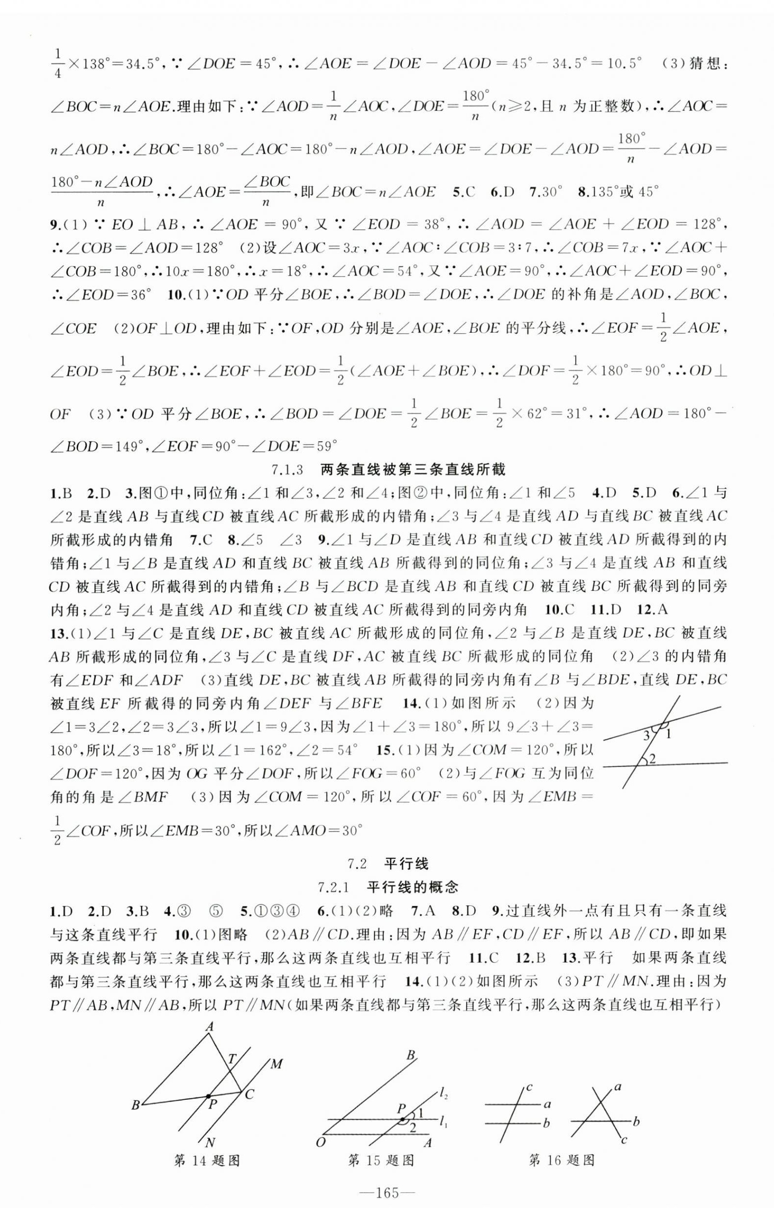 2026年原创新课堂七年级数学下册人教版湖北专版&nbsp;第2页