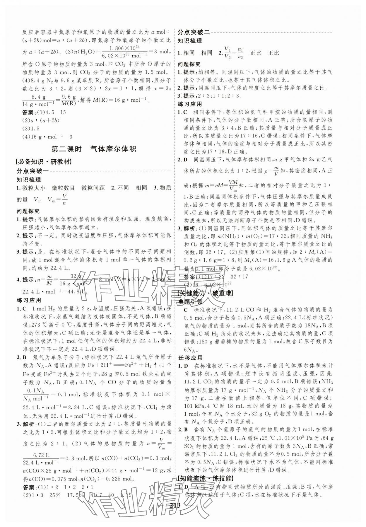 2023年三維設(shè)計(jì)化學(xué)必修第一冊(cè)蘇教版 第5頁