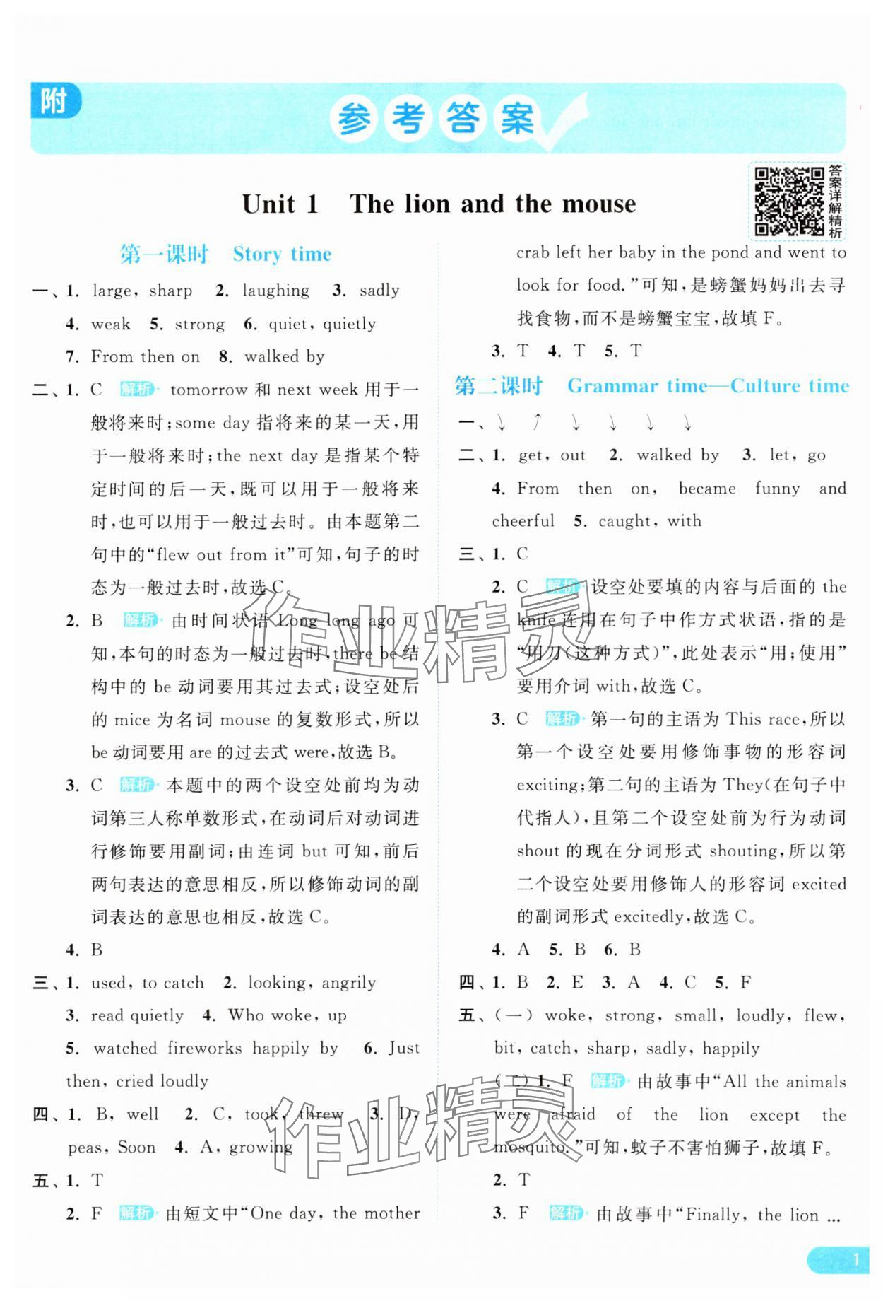 2025年亮點(diǎn)給力提優(yōu)課時(shí)作業(yè)本六年級(jí)英語下冊(cè)譯林版 參考答案第1頁