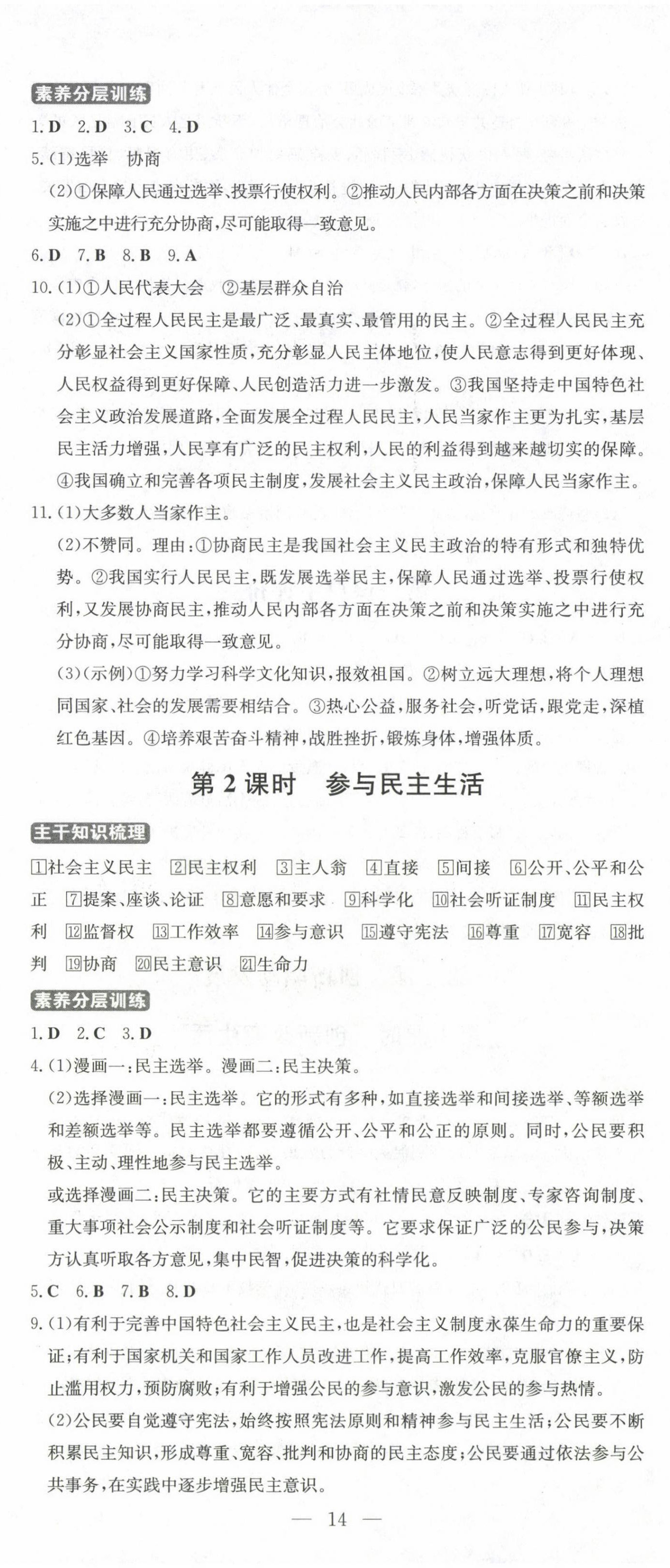 2024年練案九年級(jí)道德與法治上冊(cè)人教版安徽專版 第5頁(yè)