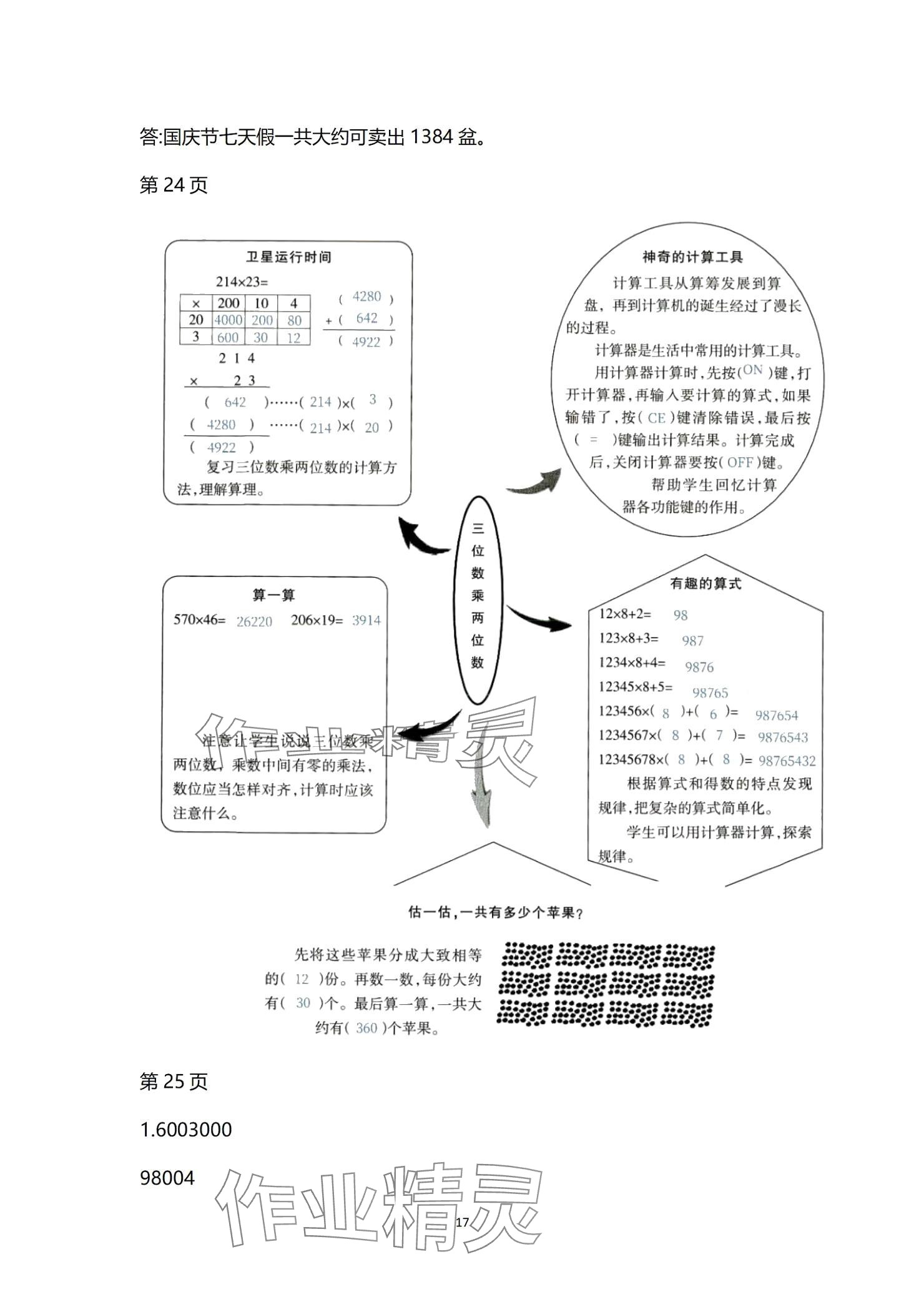 2024年學(xué)習(xí)之友四年級(jí)數(shù)學(xué)上冊(cè)北師大版 參考答案第17頁