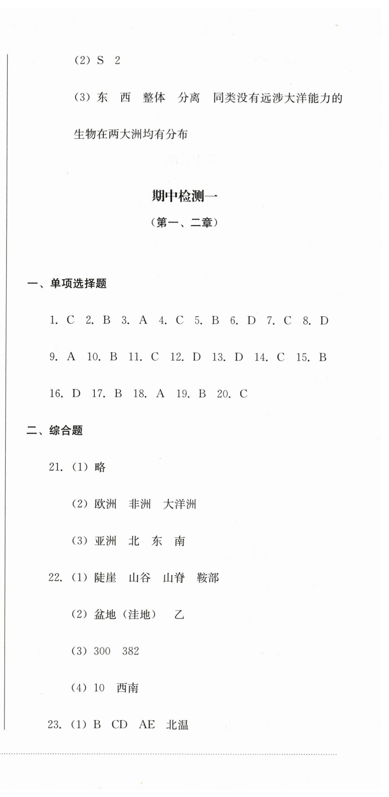 2023年學(xué)情點(diǎn)評(píng)四川教育出版社七年級(jí)地理上冊(cè)人教版 第3頁