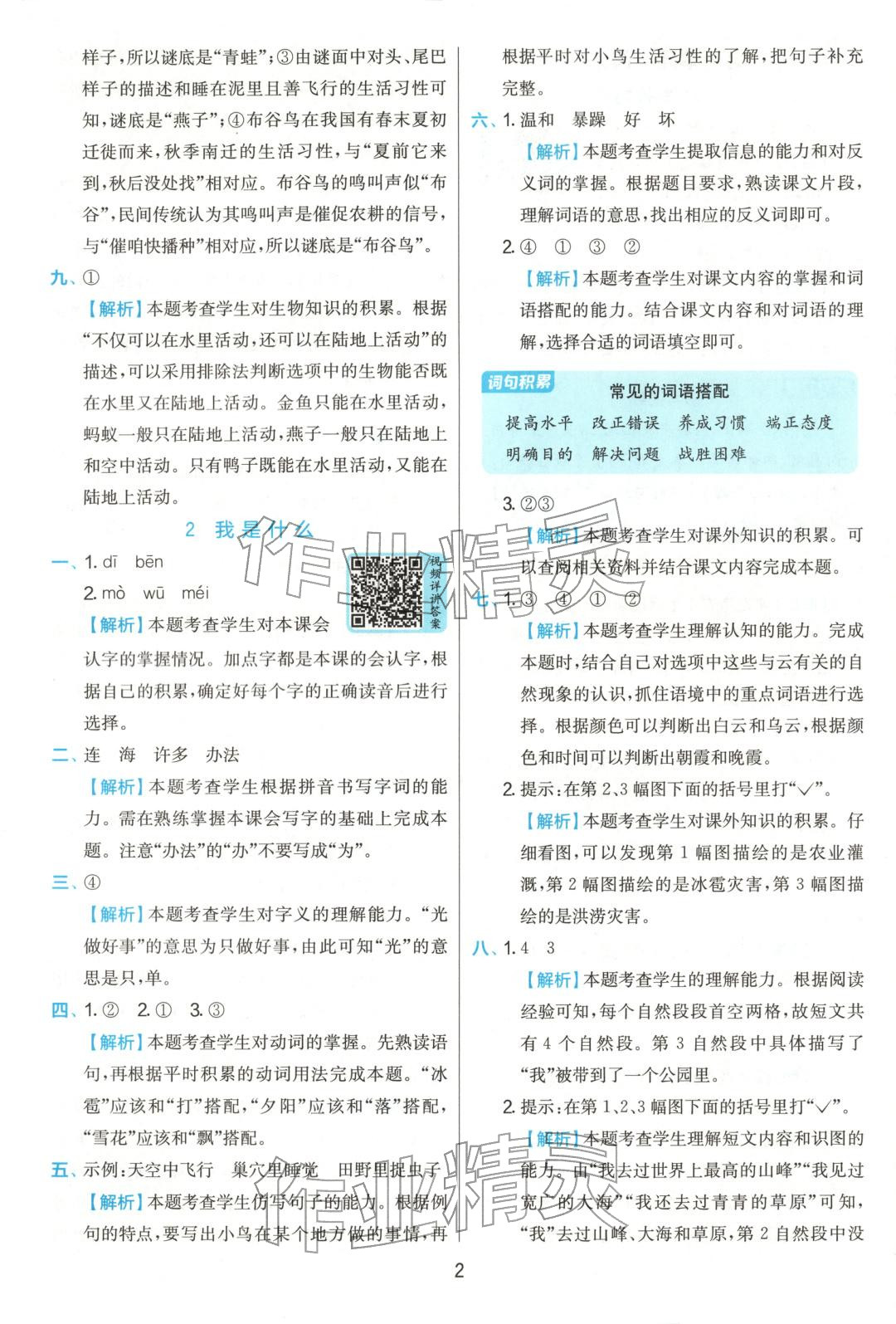 2025年实验班提优训练二年级语文上册人教版 参考答案第2页
