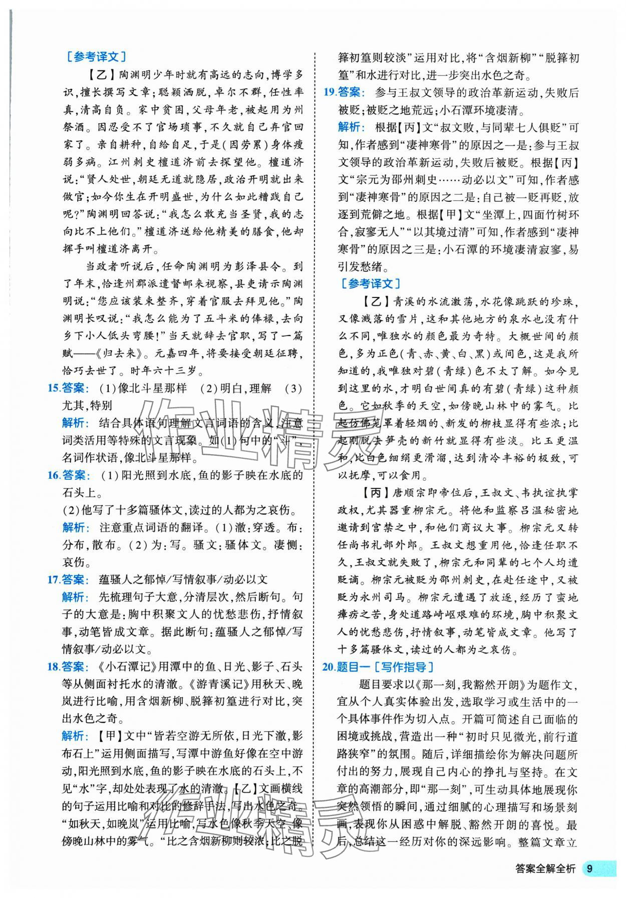 2025年53全優(yōu)卷八年級語文下冊人教版 第9頁