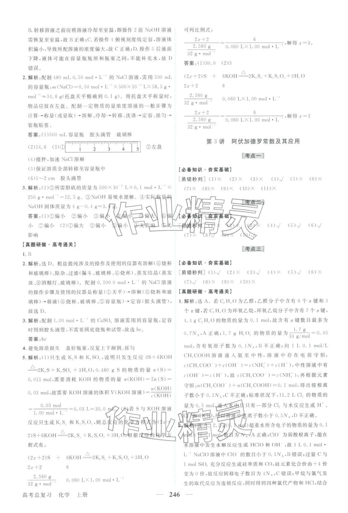 2026年卓越学案高考总复习化学上册&nbsp;第10页