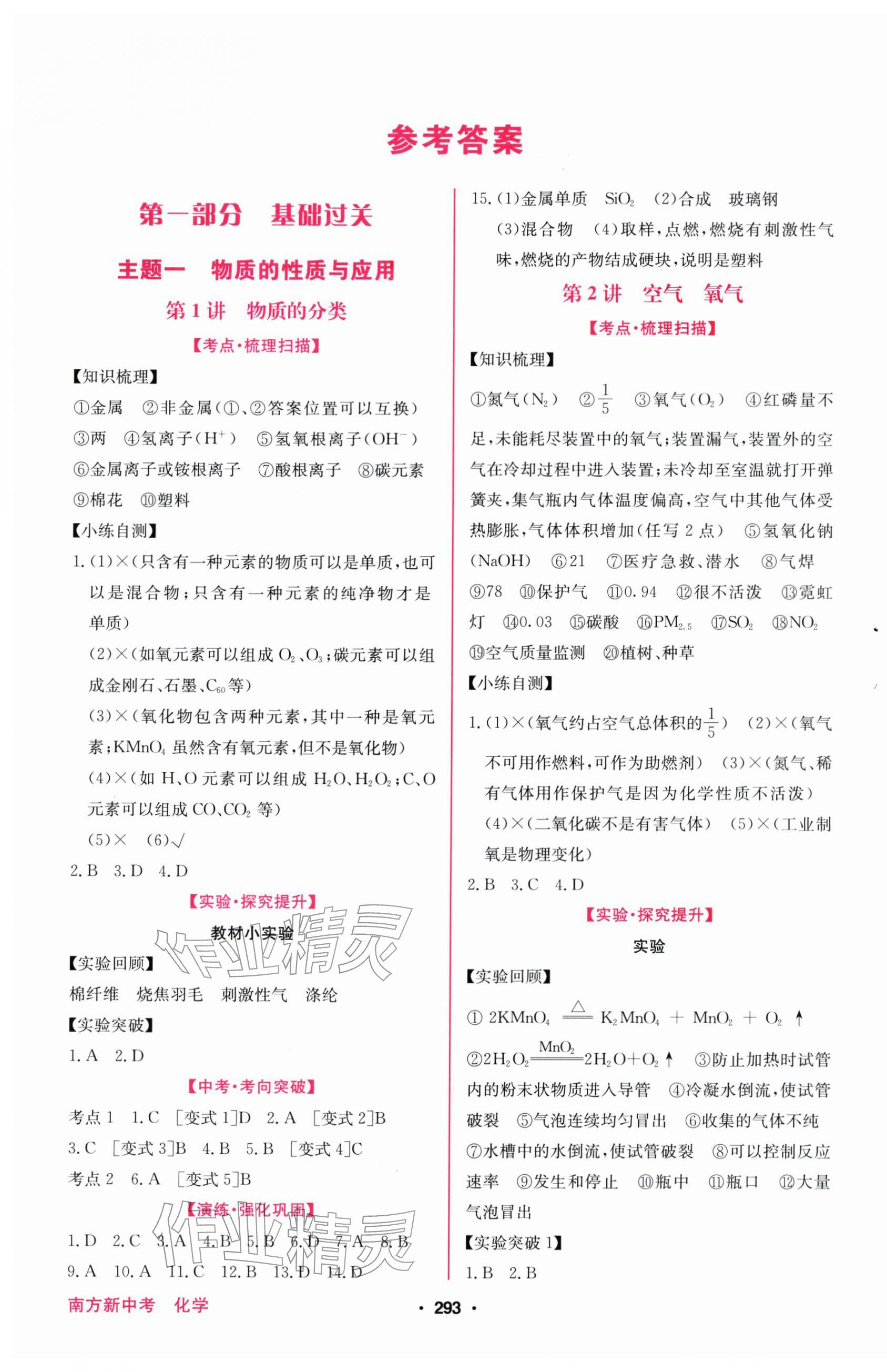 2026年南方新中考化学&nbsp;第1页