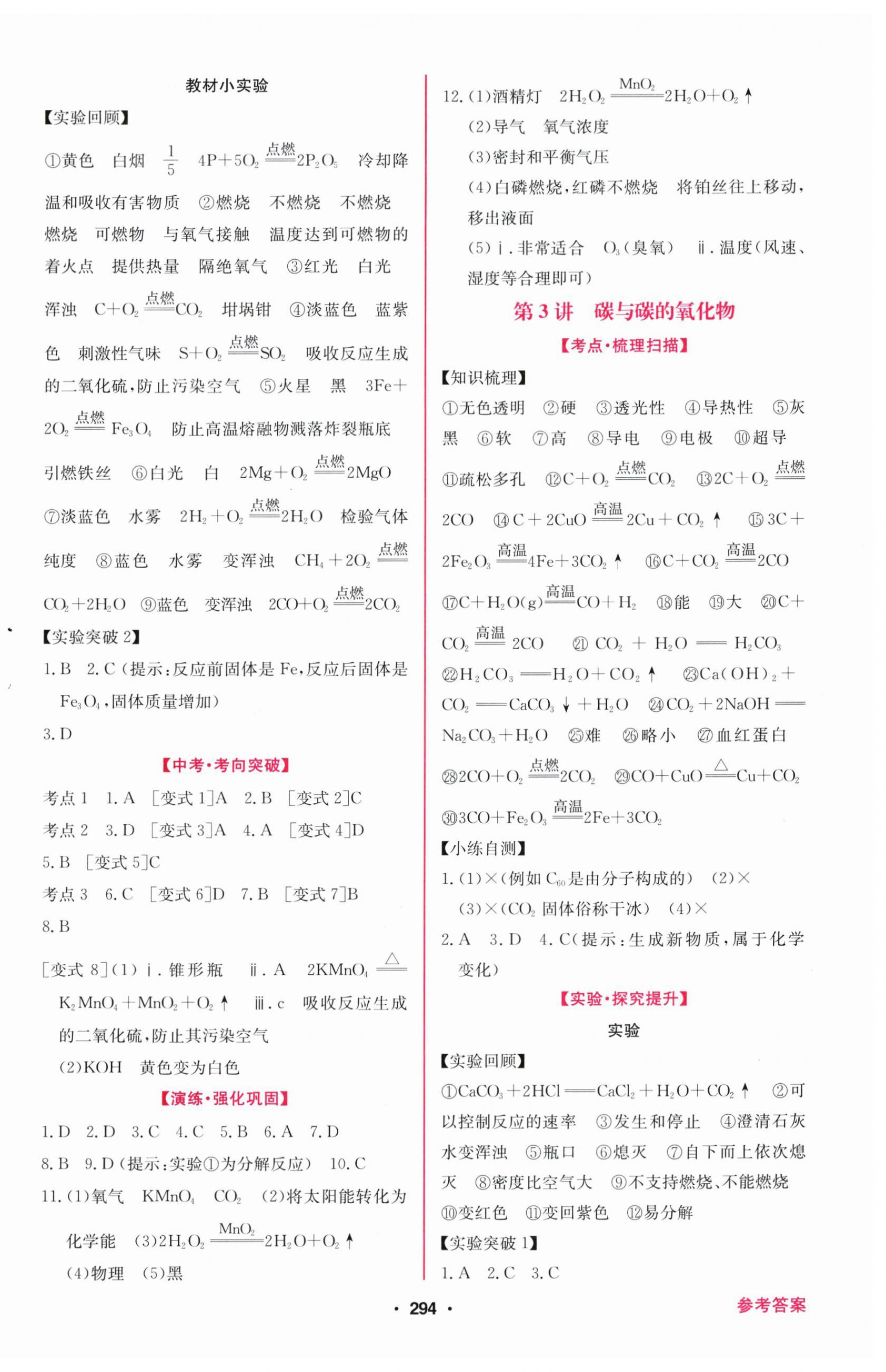 2026年南方新中考化学&nbsp;第2页