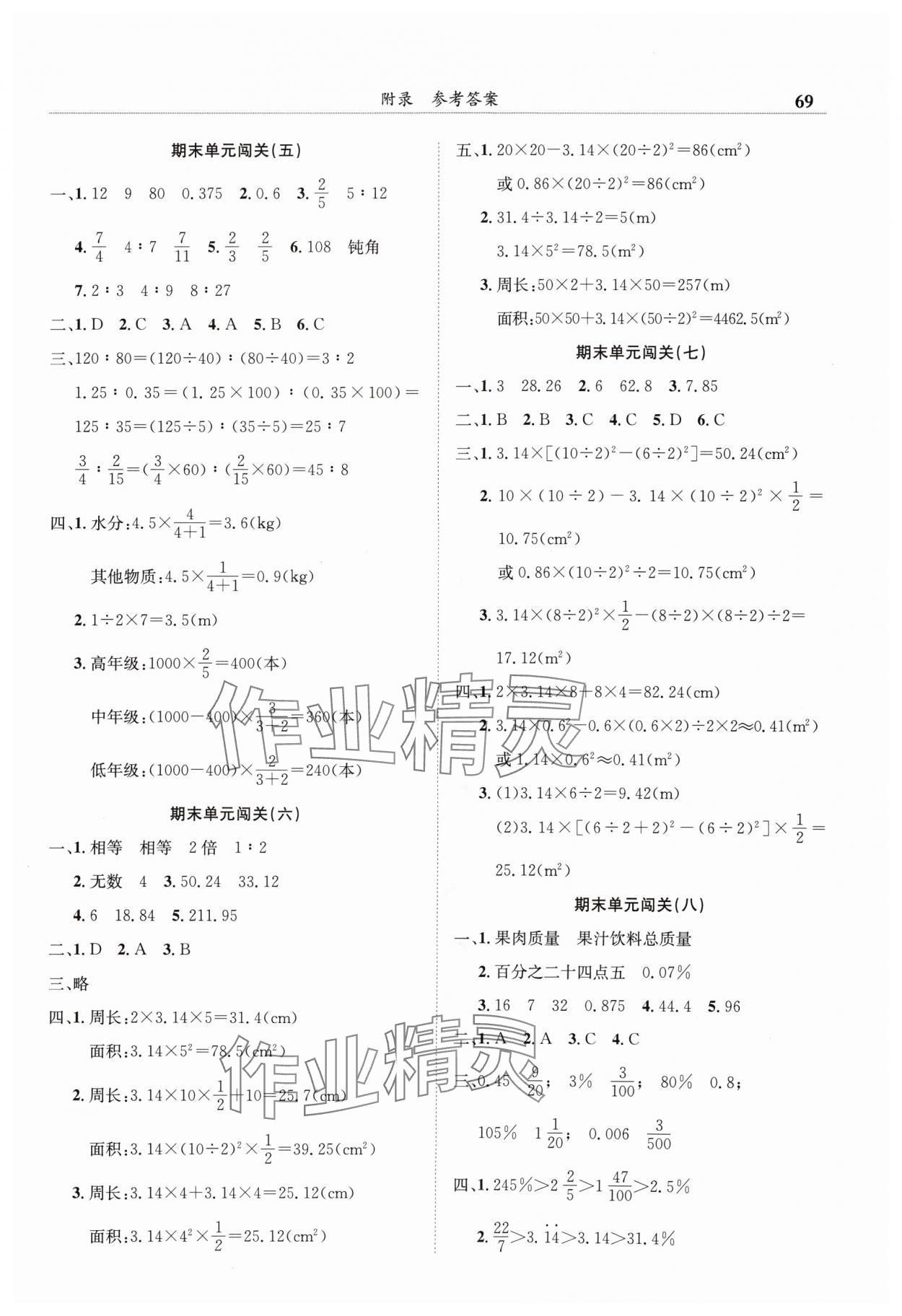 2024年黃岡小狀元滿分沖刺微測驗六年級數(shù)學(xué)上冊人教版 第3頁