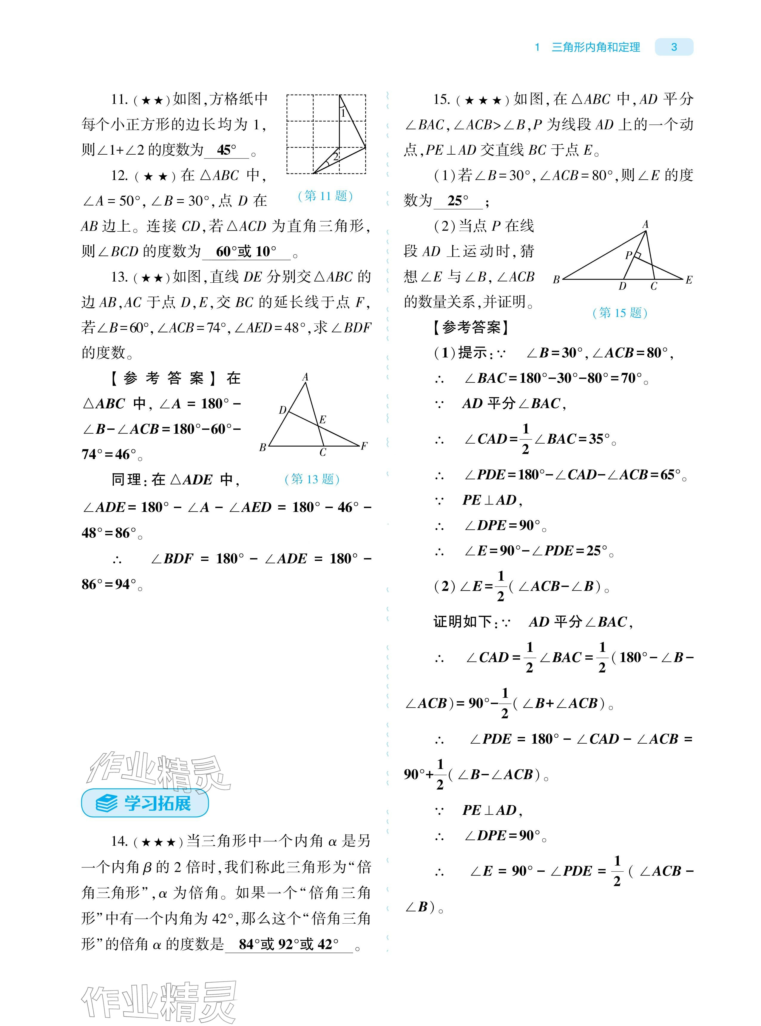 2026年基础训练大象出版社八年级数学下册北师大版&nbsp;参考答案第3页