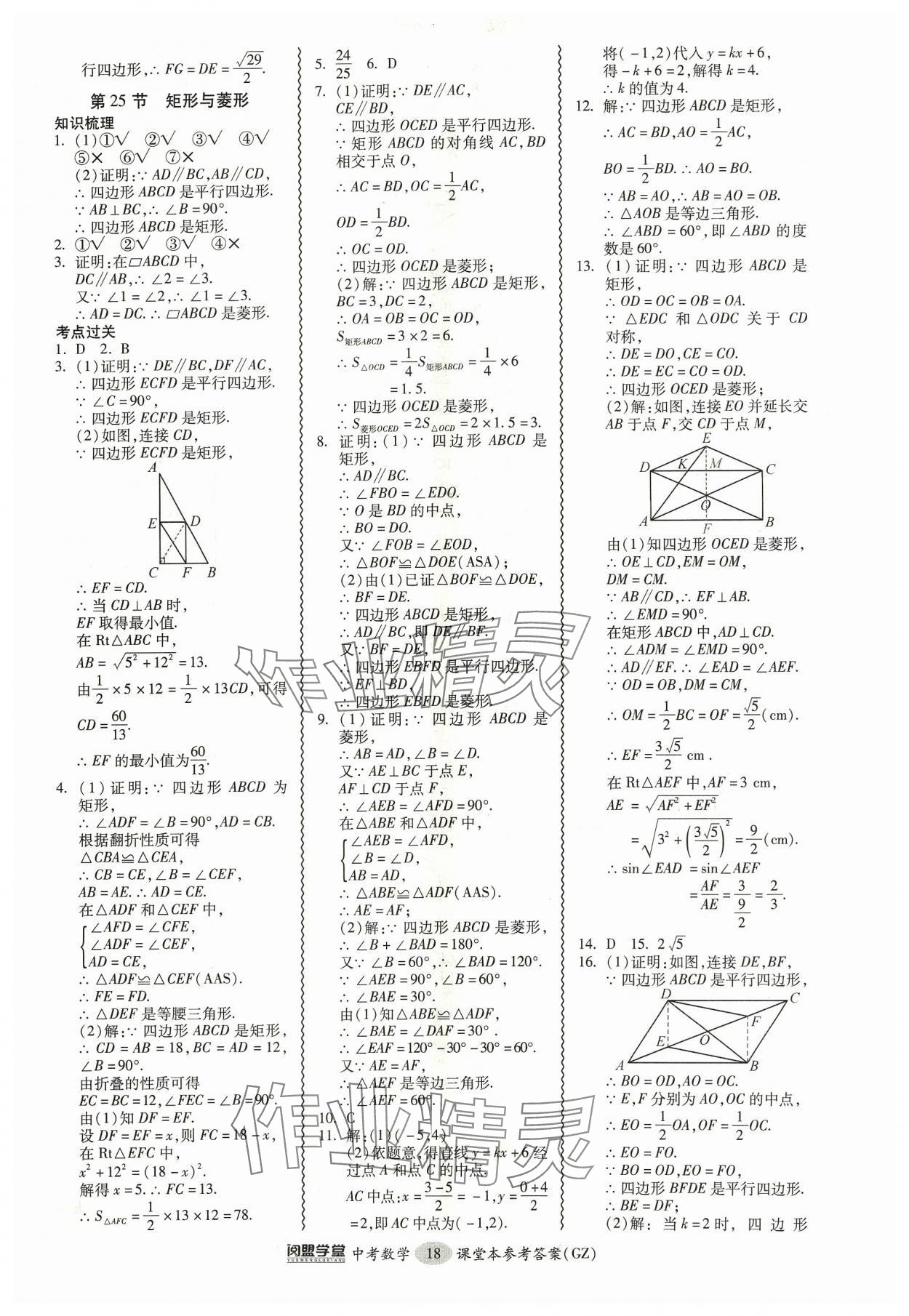 2024年中考專項新突破數(shù)學(xué)廣州專版 參考答案第18頁