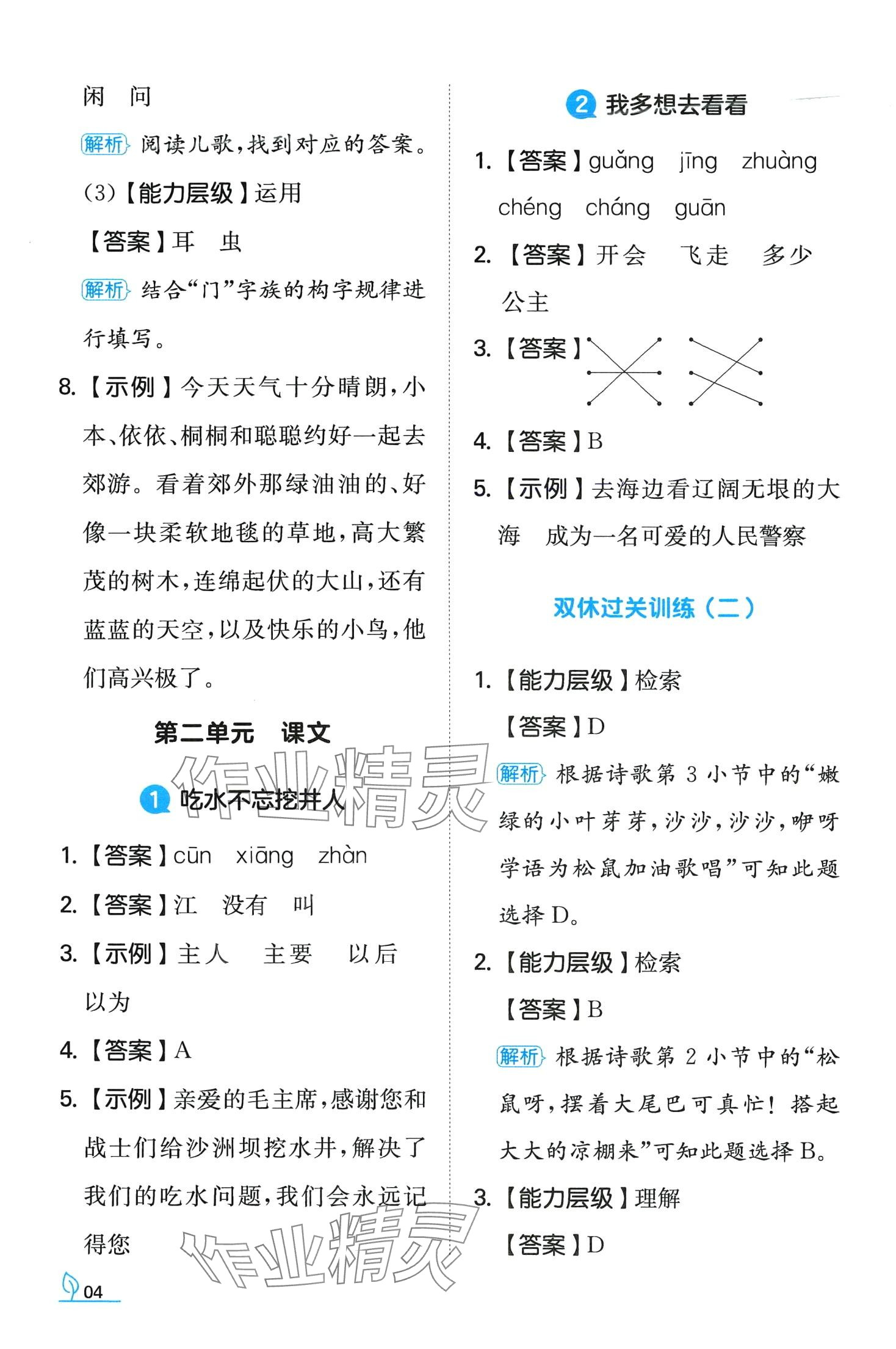 2024年一本同步訓(xùn)練一年級(jí)語(yǔ)文下冊(cè)人教版福建專版 第4頁(yè)