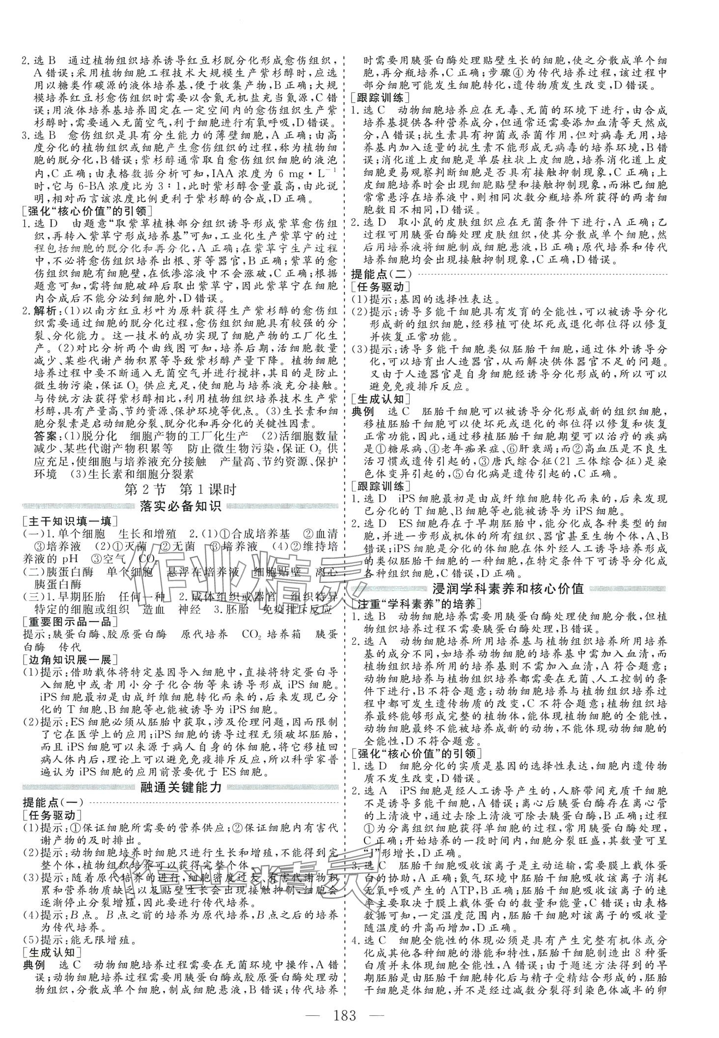 2024年新課程學案高中同步導學高中生物全一冊 第7頁