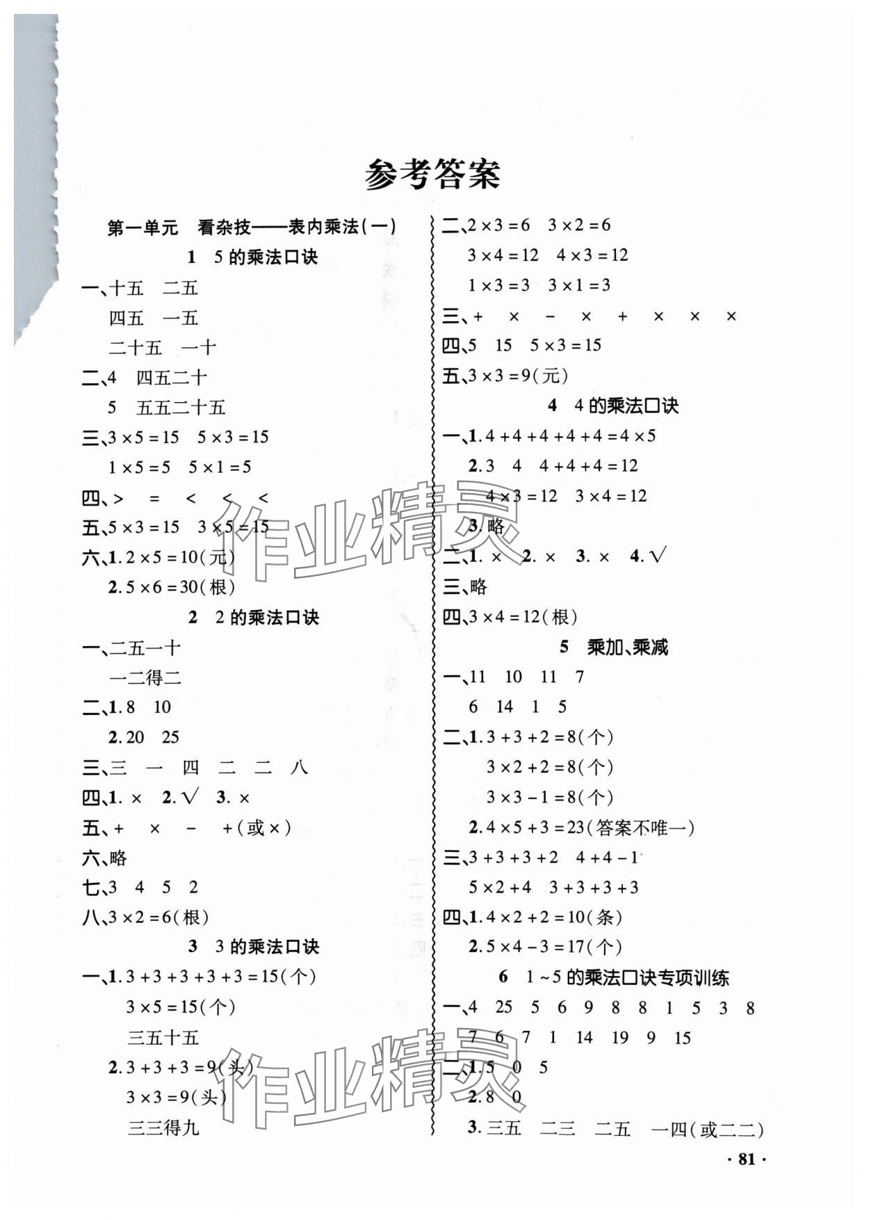 2024年练习册山东画报出版社二年级数学上册青岛版五四制 第1页