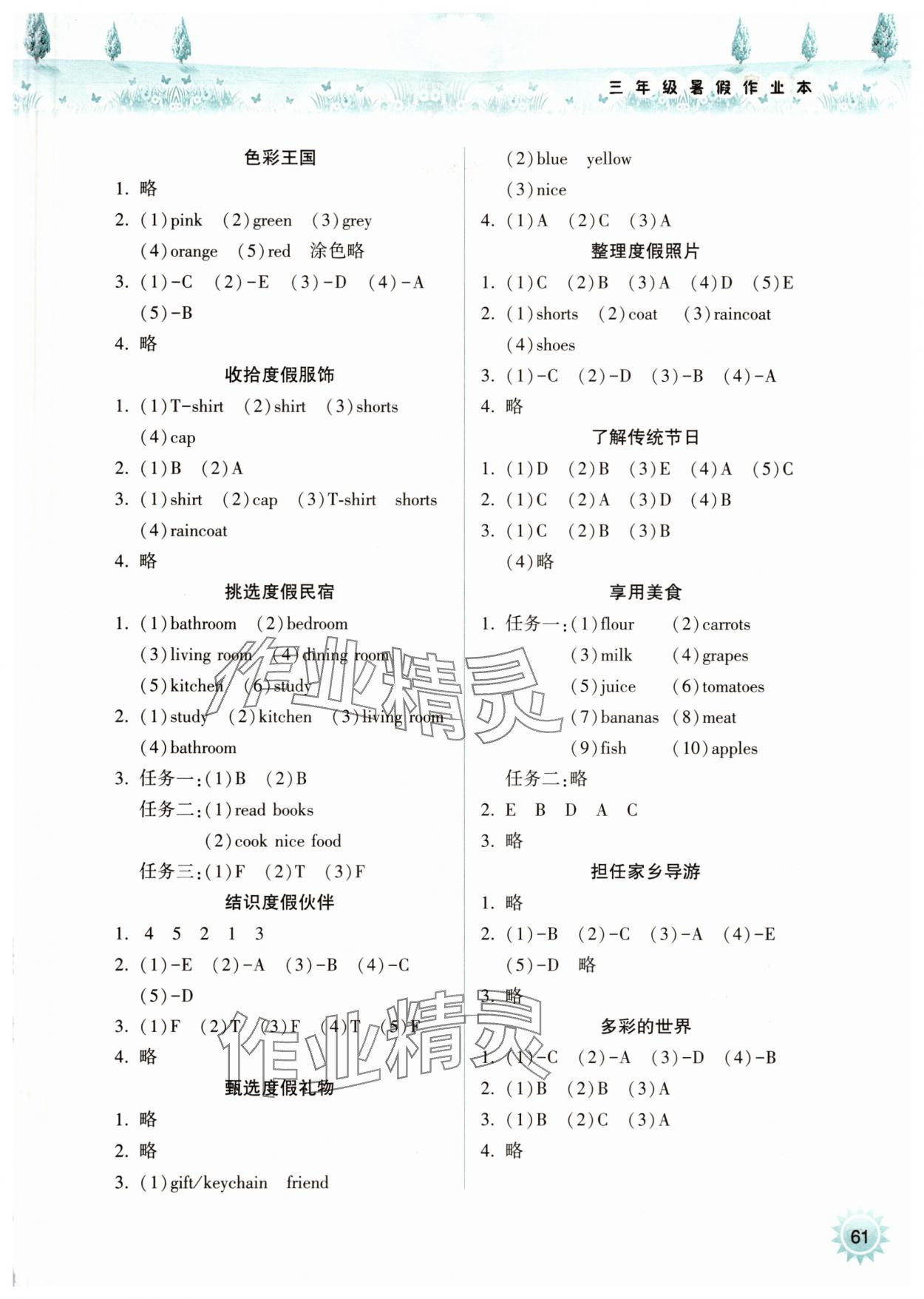 2025年暑假作业本希望出版社三年级英语沪教版 参考答案第2页