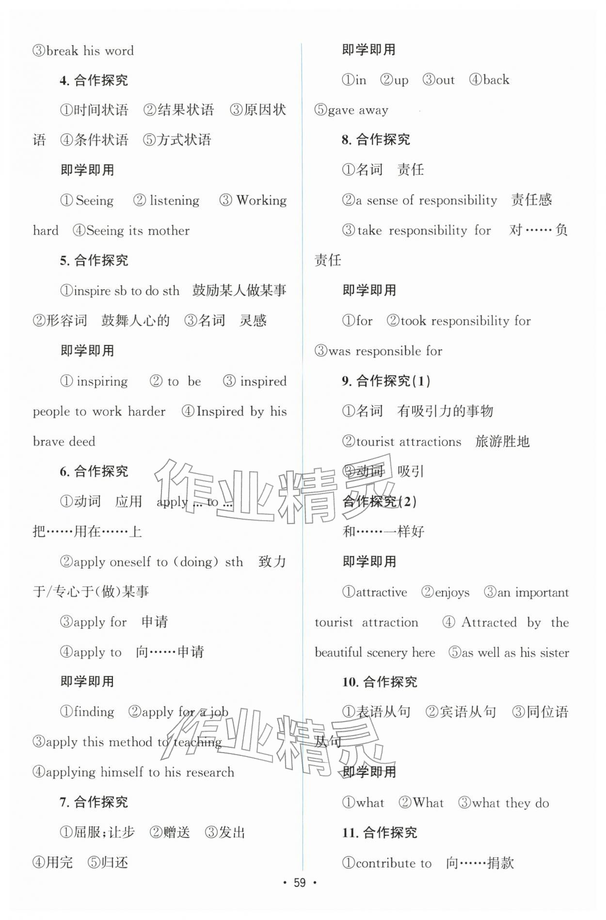 2025年高中同步測(cè)控優(yōu)化設(shè)計(jì)高中英語(yǔ)必修第一冊(cè)北師大版福建專版 參考答案第4頁(yè)