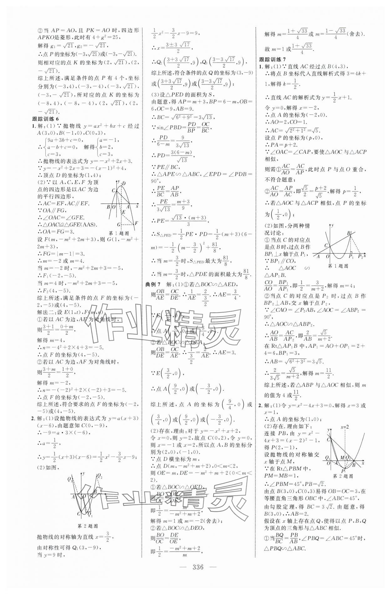 2024年全程導(dǎo)航初中總復(fù)習(xí)數(shù)學(xué)魯教版煙臺(tái)專版 第12頁(yè)