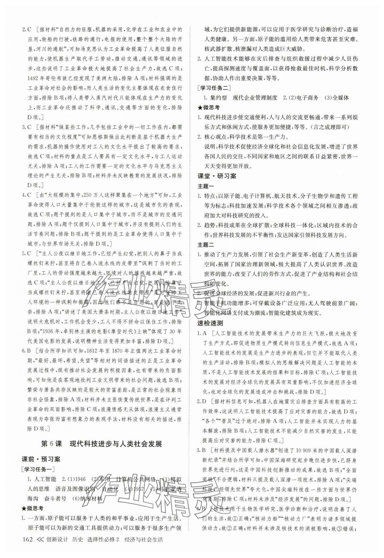 2025年創(chuàng)新設計高中歷史選擇性必修2 參考答案第5頁
