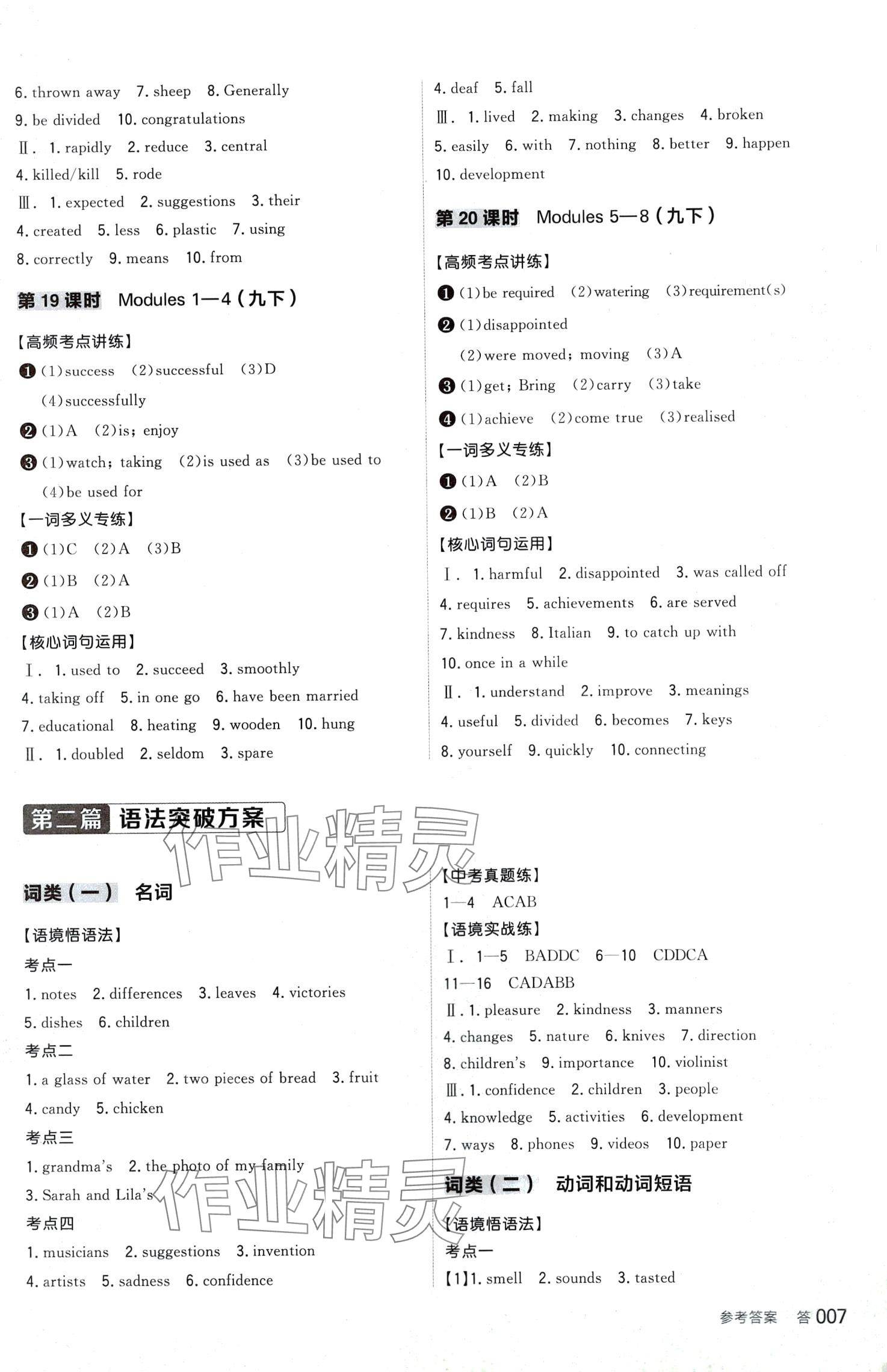 2024年全品中考復(fù)習(xí)方案英語呼和浩特專版 第6頁