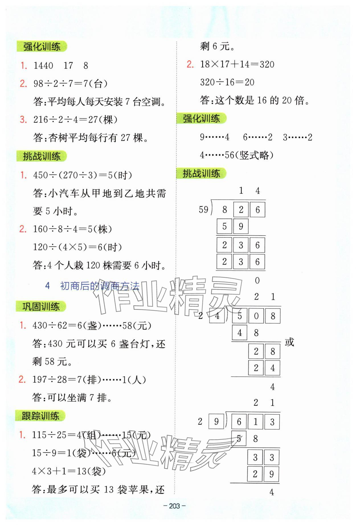 2024年全易通四年级数学上册苏教版 参考答案第4页