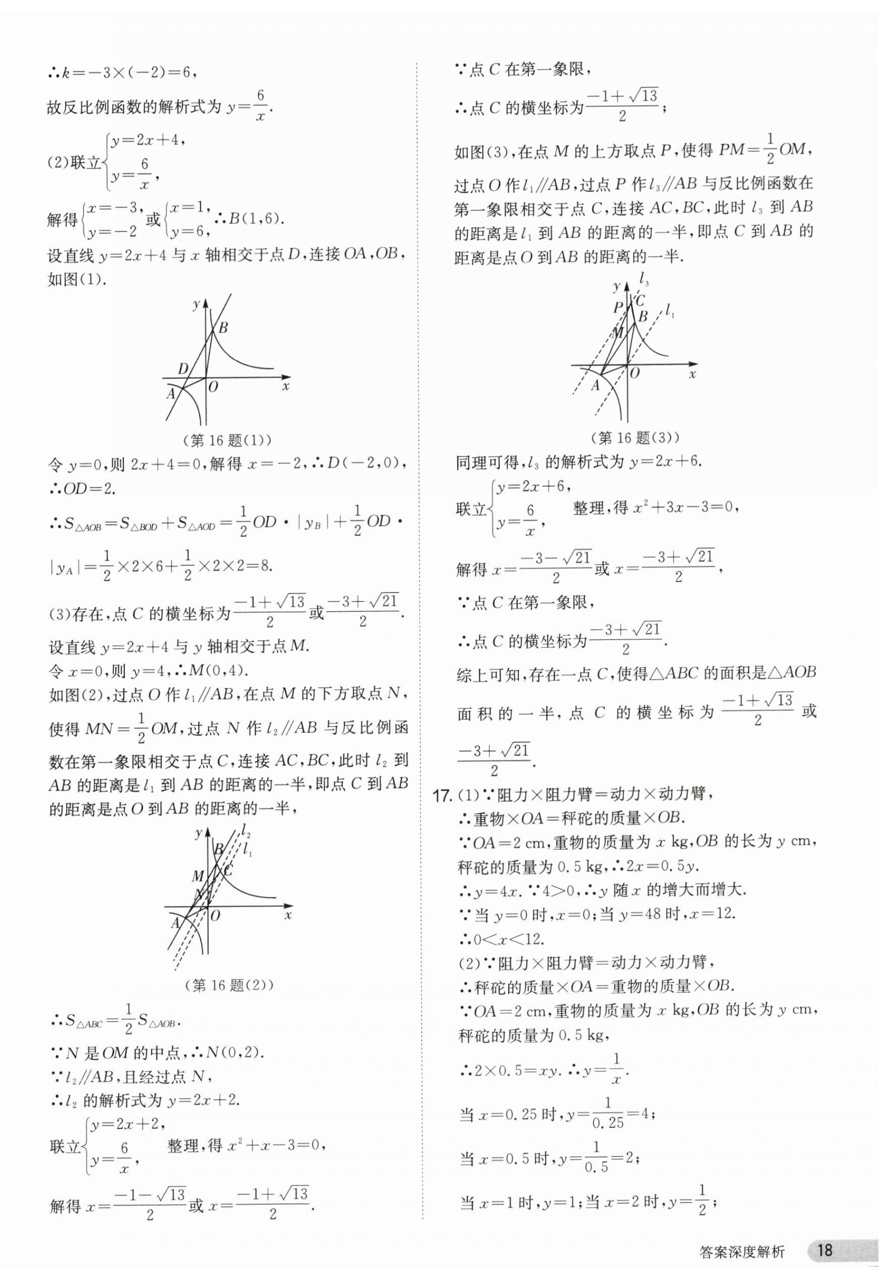 2025年课时训练九年级数学下册人教版江苏人民出版社 第18页