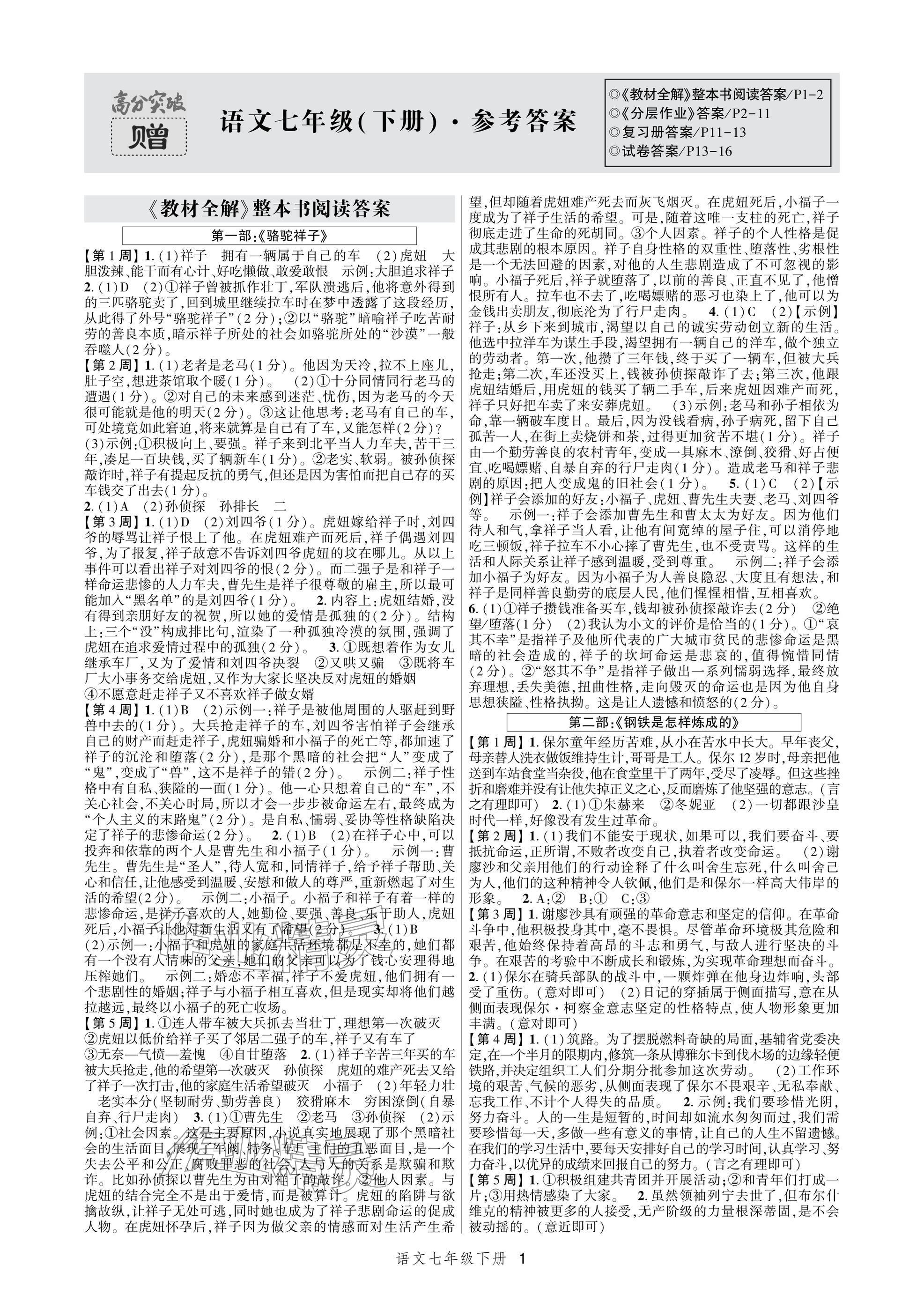 2026年高分突破课时达标讲练测七年级语文下册人教版&nbsp;参考答案第1页