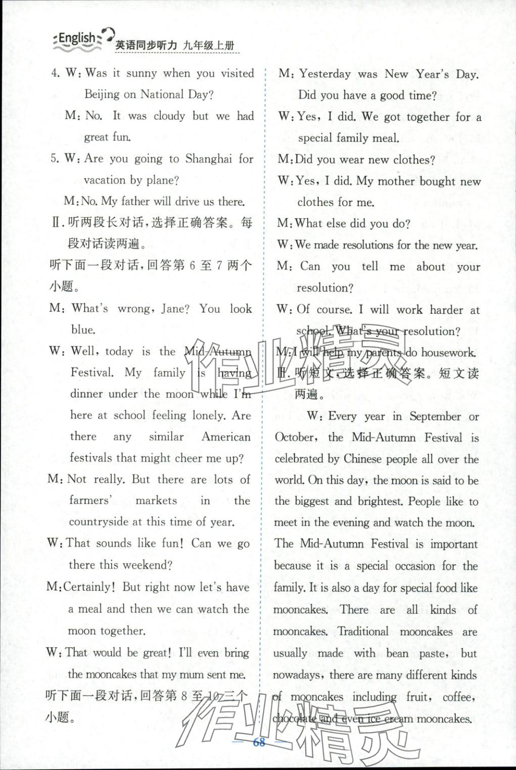 2025年初中英语同步听力山东人民教育出版社九年级英语上册外研版 第6页