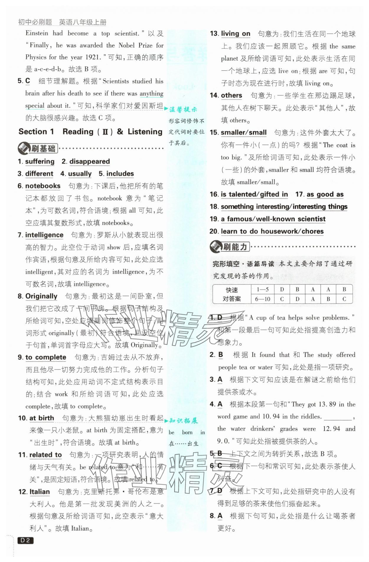 2025年初中必刷題八年級(jí)英語上冊滬教版 第2頁