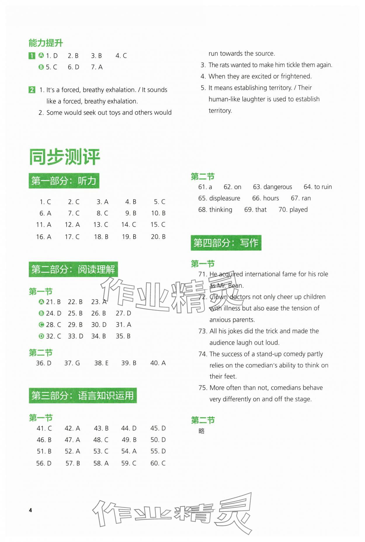 2025年高中英语同步练习册外语教学与研究出版社英语选择性必修第一册 参考答案第4页