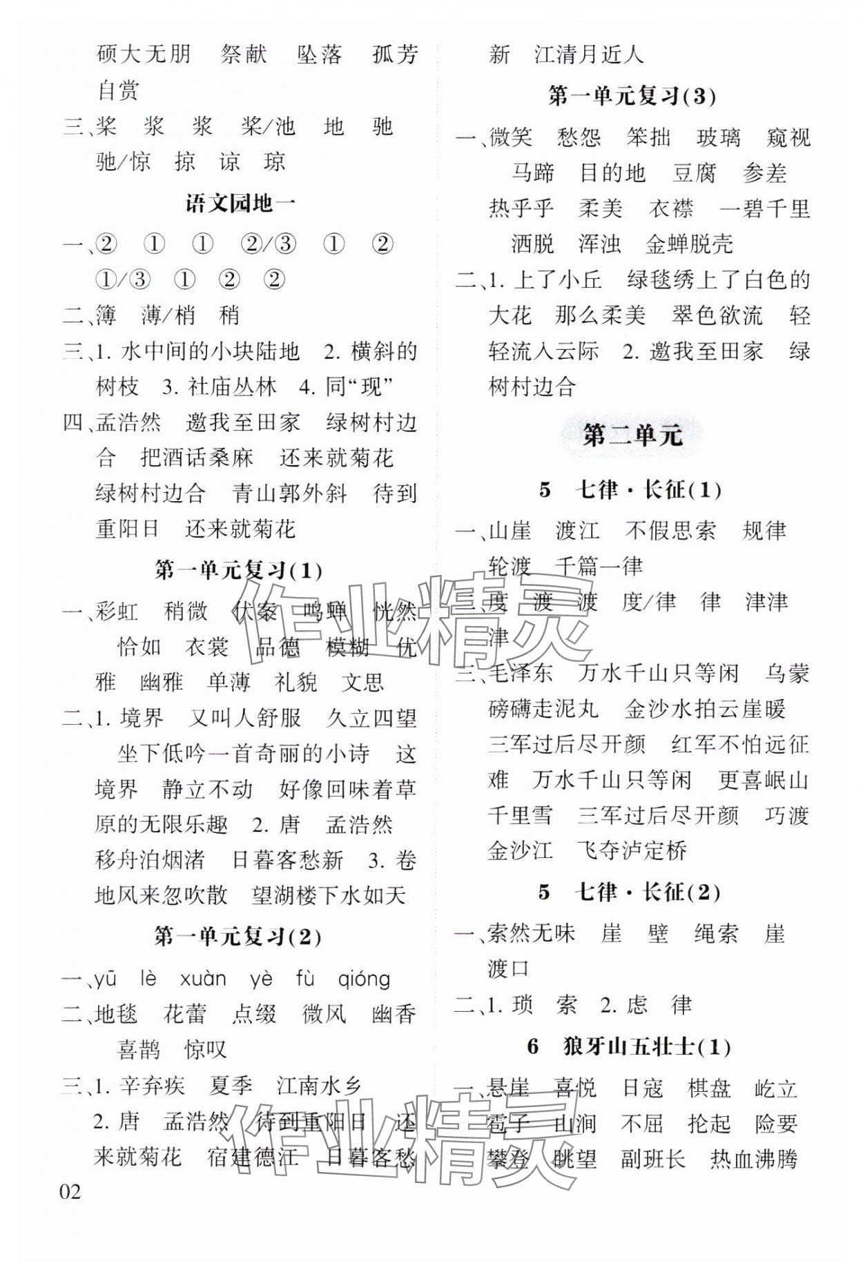 2023年經(jīng)綸學(xué)典默寫小能手六年級(jí)語(yǔ)文上冊(cè)人教版 參考答案第2頁(yè)