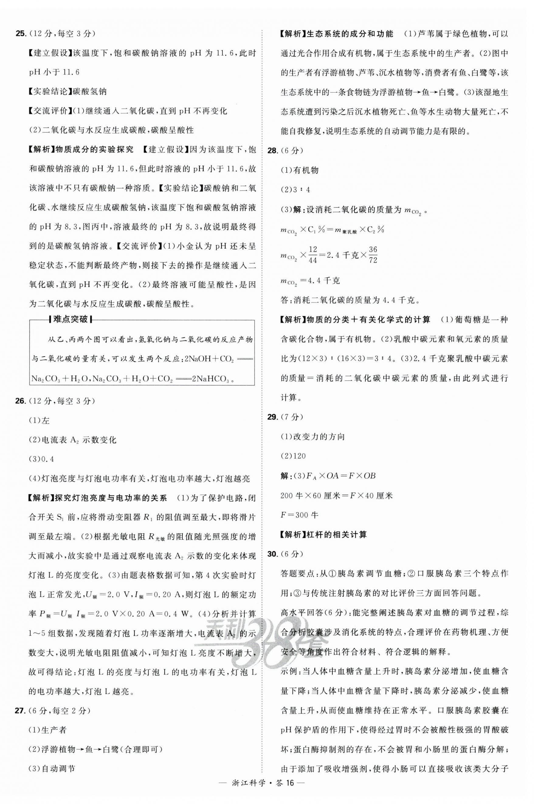 2024年天利38套中考试题精粹科学浙江专版 第16页