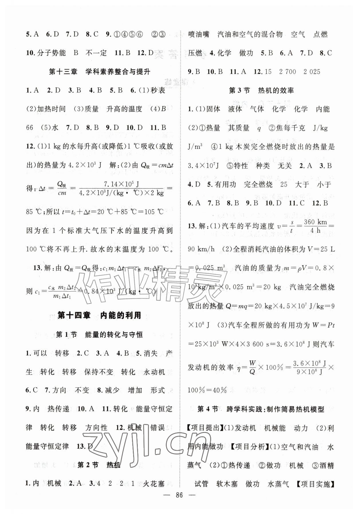 2026年优质课堂导学案九年级物理上册人教版&nbsp;第2页