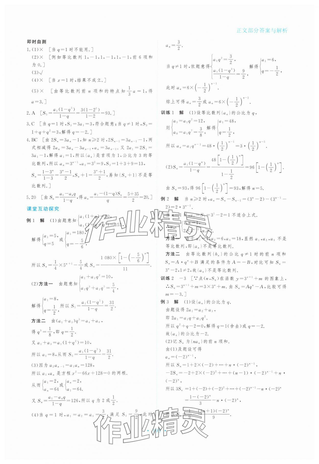 2024年資源與評價黑龍江教育出版社高中數(shù)學(xué)選擇性必修第二冊人教版 參考答案第11頁