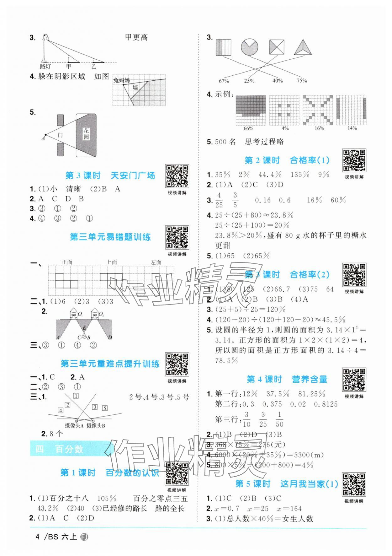 2024年阳光同学课时优化作业六年级数学上册北师大版福建专版 第4页