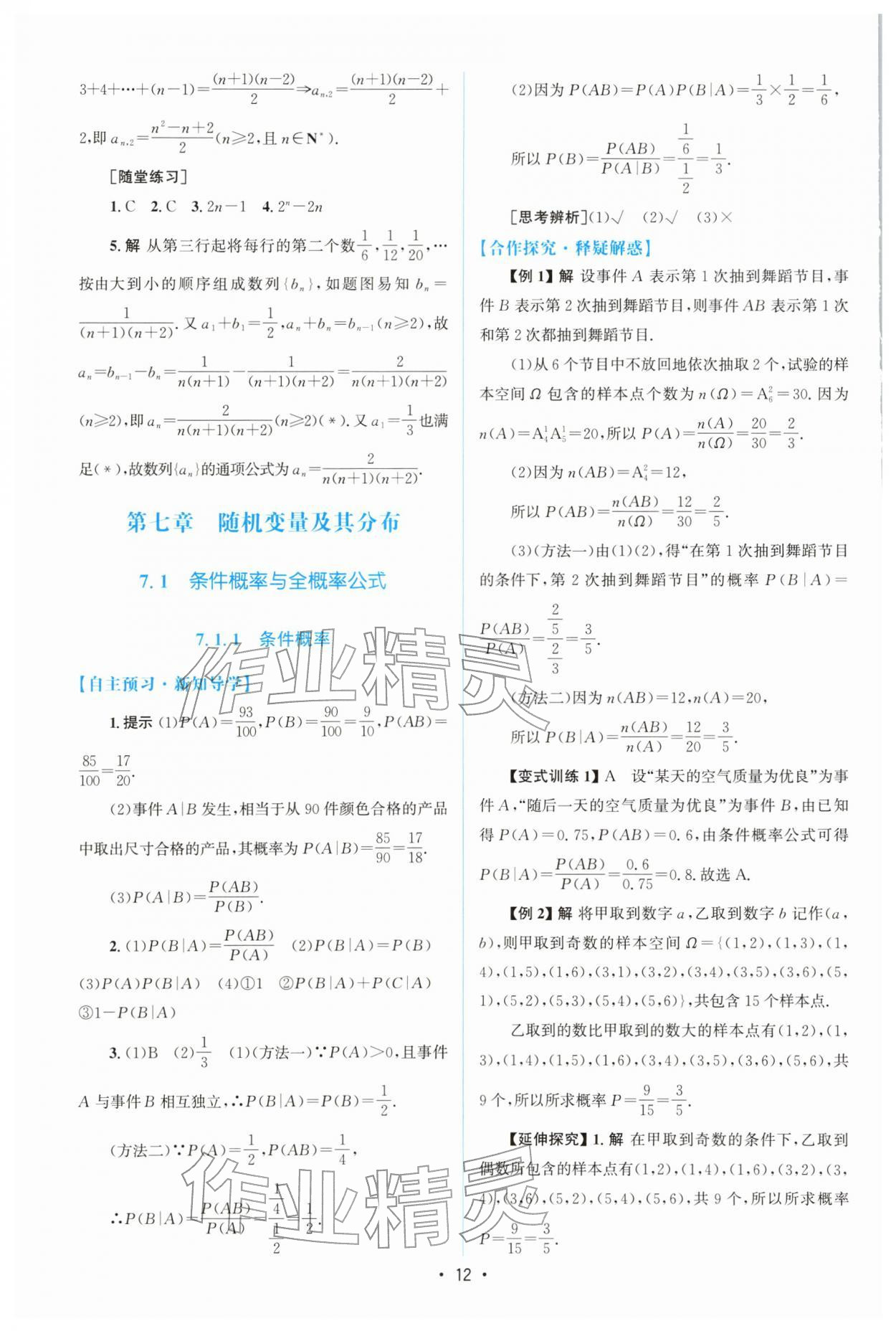 2026年高中同步测控优化设计高中数学选择性必修第三册人教版增强版&nbsp;参考答案第11页