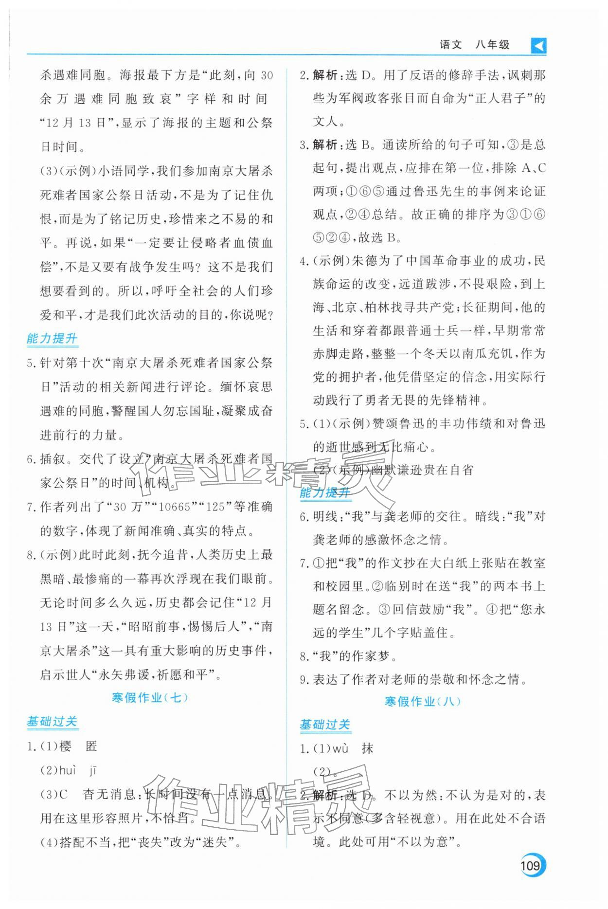2026年导学练寒假作业云南教育出版社八年级语文全一册人教版&nbsp;第5页